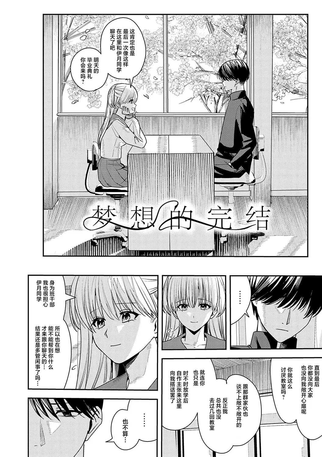 [Betty]Yume no Owari(Gunjou Moratorium) [Chinese] [紫藤汉化组] [Digital] Page 2