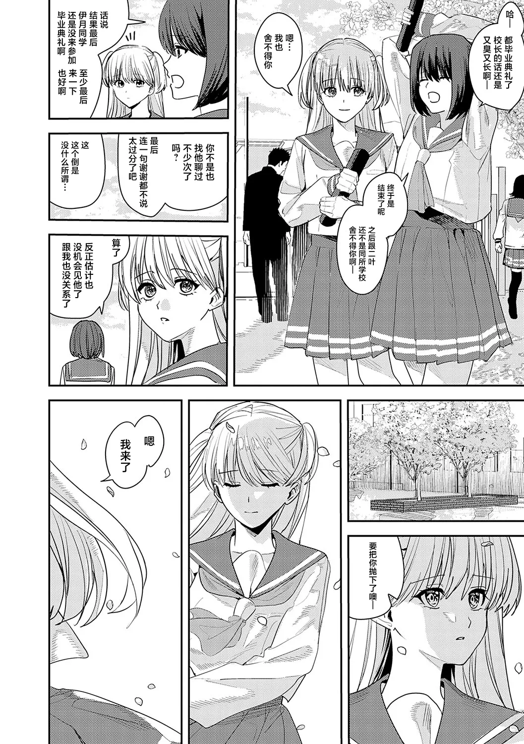 [Betty]Yume no Owari(Gunjou Moratorium) [Chinese] [紫藤汉化组] [Digital] Page 24
