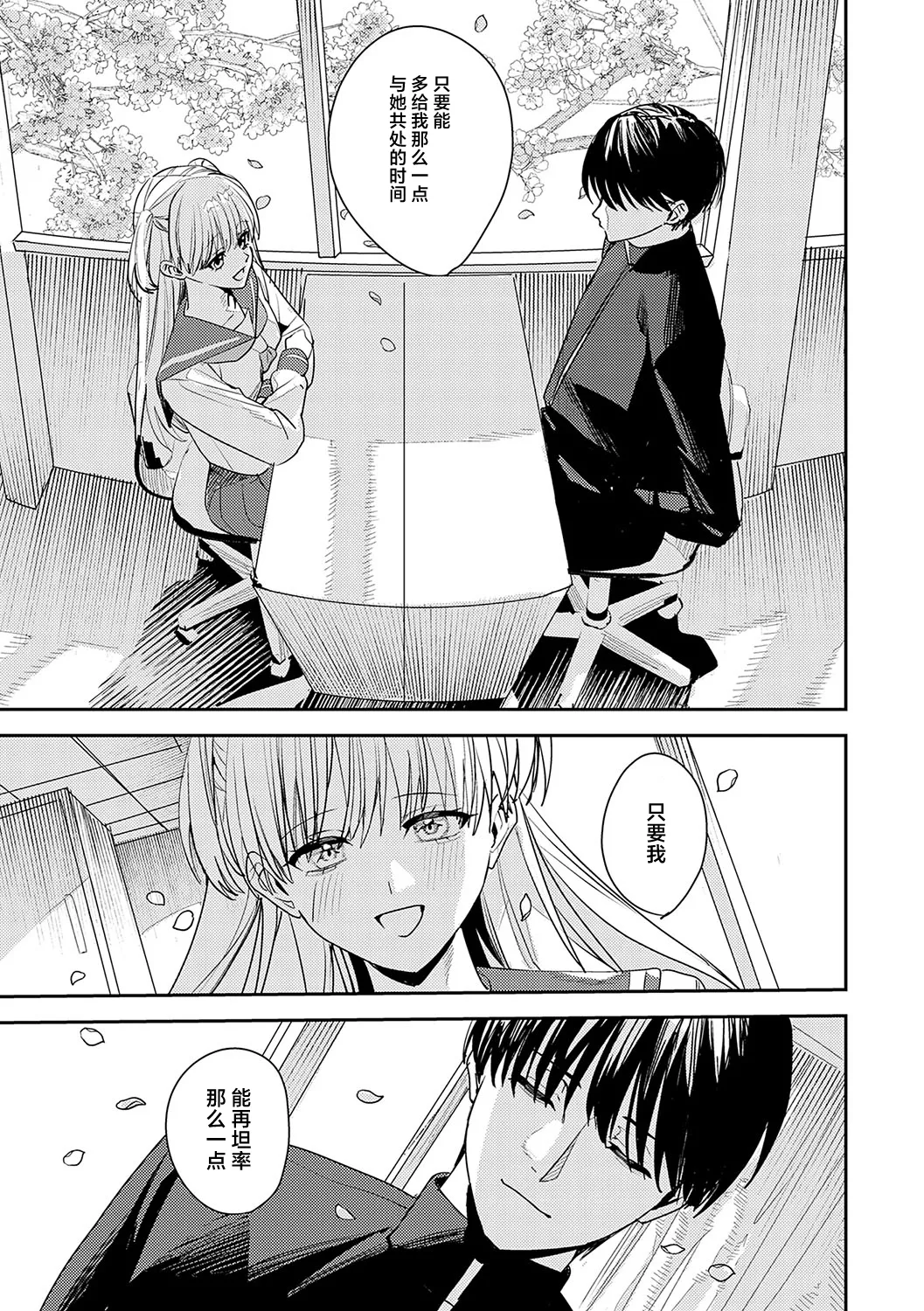 [Betty]Yume no Owari(Gunjou Moratorium) [Chinese] [紫藤汉化组] [Digital] Page 27