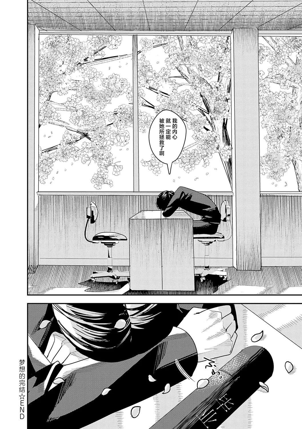 [Betty]Yume no Owari(Gunjou Moratorium) [Chinese] [紫藤汉化组] [Digital] Page 28