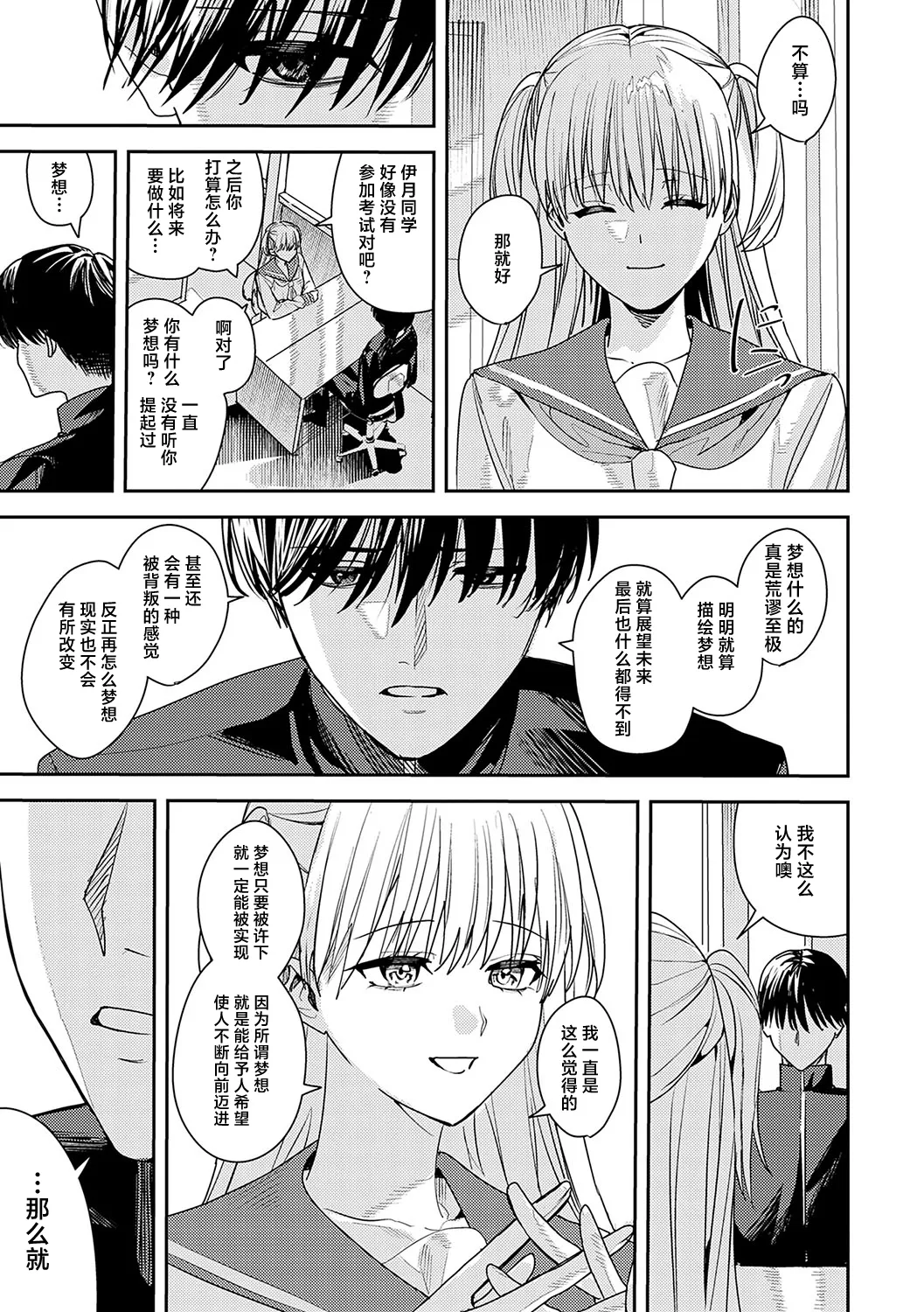 [Betty]Yume no Owari(Gunjou Moratorium) [Chinese] [紫藤汉化组] [Digital] Page 3