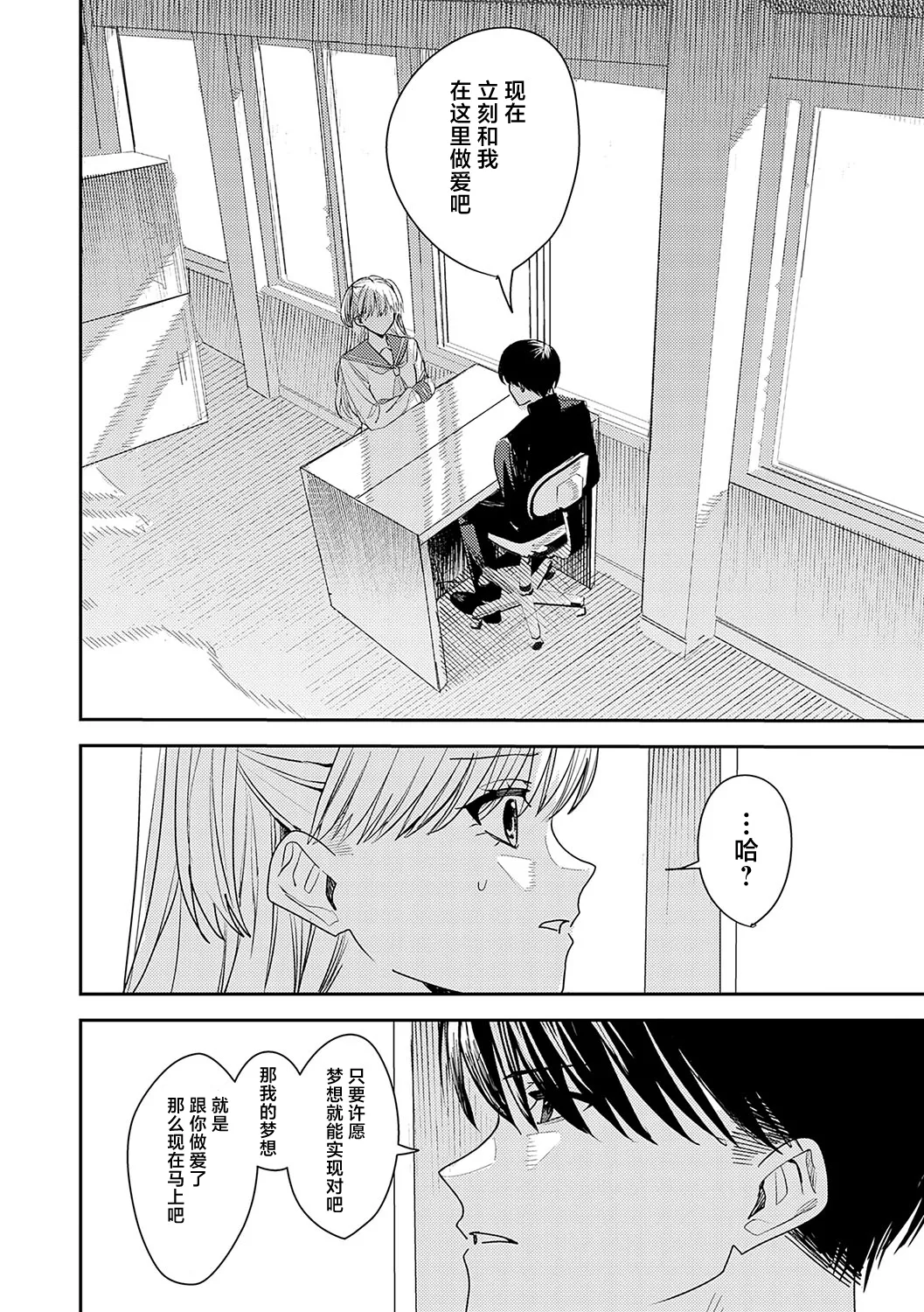 [Betty]Yume no Owari(Gunjou Moratorium) [Chinese] [紫藤汉化组] [Digital] Page 4