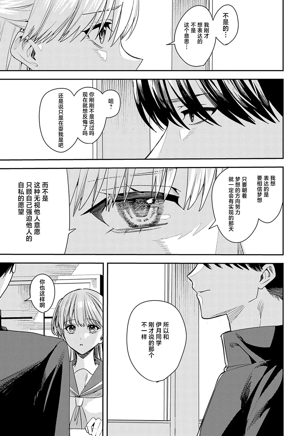 [Betty]Yume no Owari(Gunjou Moratorium) [Chinese] [紫藤汉化组] [Digital] Page 5