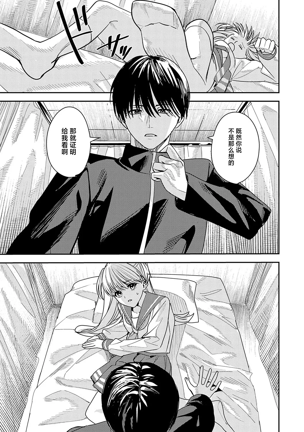 [Betty]Yume no Owari(Gunjou Moratorium) [Chinese] [紫藤汉化组] [Digital] Page 7