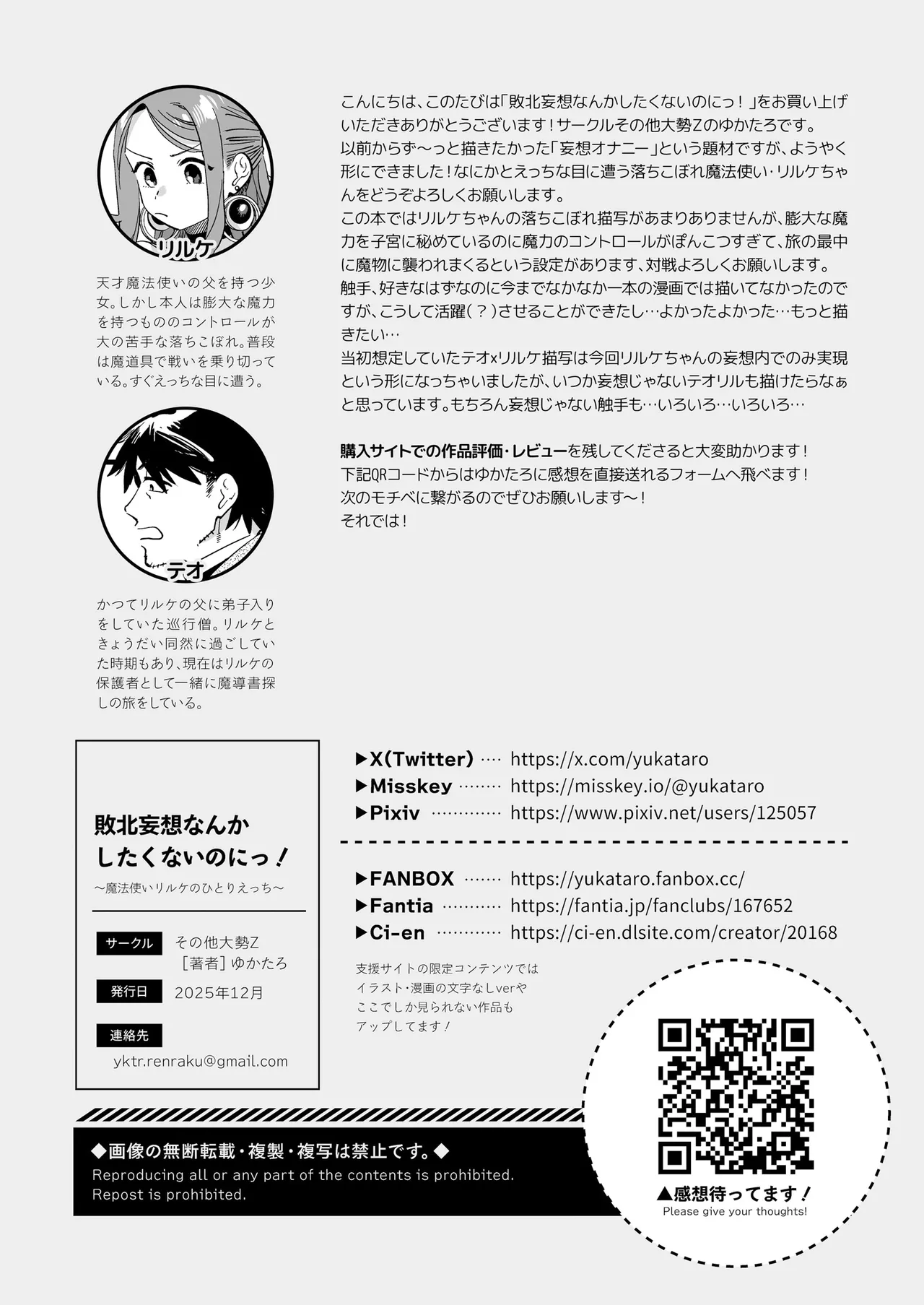 [Sonota Ozey (Yukataro)]Haiboku Mousou Nanka Shitakunai noni! ~Mahoutsukai Rilke no Hitori Ecchi~ | 才不想做敗北妄想呢！魔法師莉露切的單人色色行動[Chinese] [沒有漢化] [Digital] Page 40