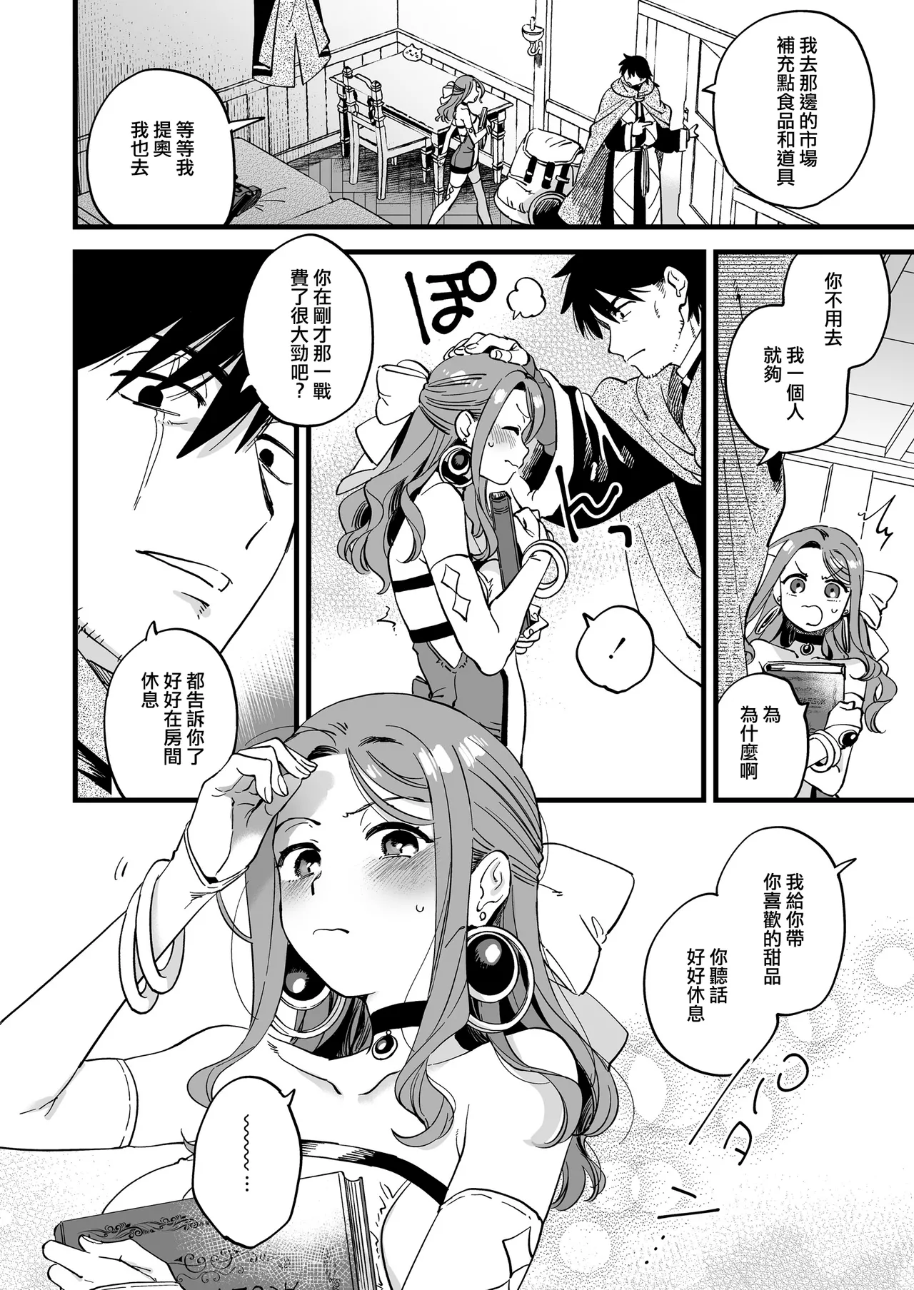 [Sonota Ozey (Yukataro)]Haiboku Mousou Nanka Shitakunai noni! ~Mahoutsukai Rilke no Hitori Ecchi~ | 才不想做敗北妄想呢！魔法師莉露切的單人色色行動[Chinese] [沒有漢化] [Digital] Page 6