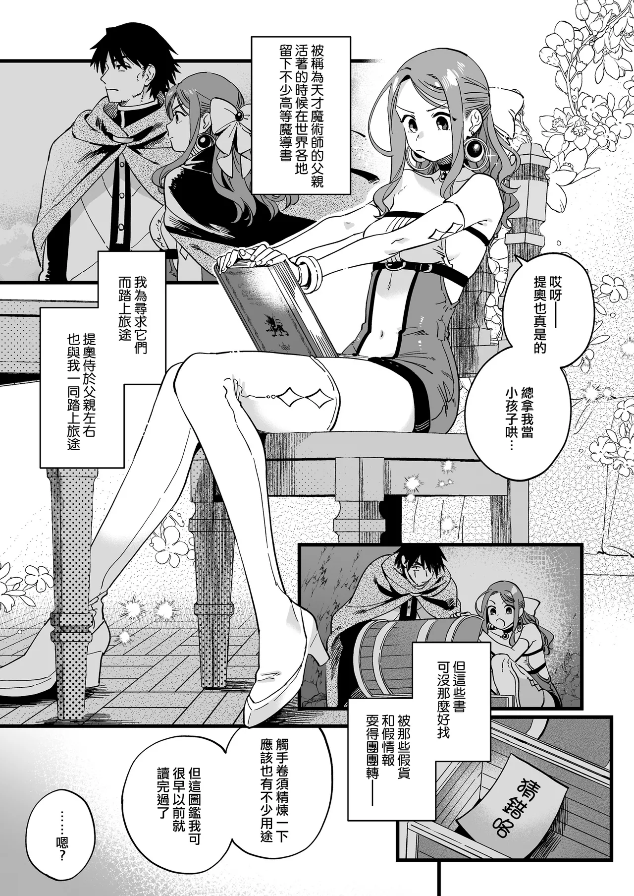 [Sonota Ozey (Yukataro)]Haiboku Mousou Nanka Shitakunai noni! ~Mahoutsukai Rilke no Hitori Ecchi~ | 才不想做敗北妄想呢！魔法師莉露切的單人色色行動[Chinese] [沒有漢化] [Digital] Page 7