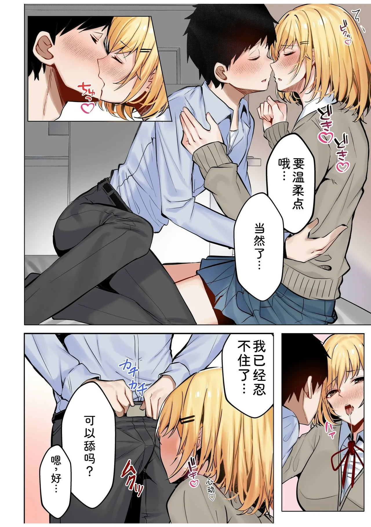[Aga Marino]Gal Dakumi ~Iede Shojo to no Hamemakuri Dousei Sex~ Vol. 1[Chinese] [Digital] Page 10