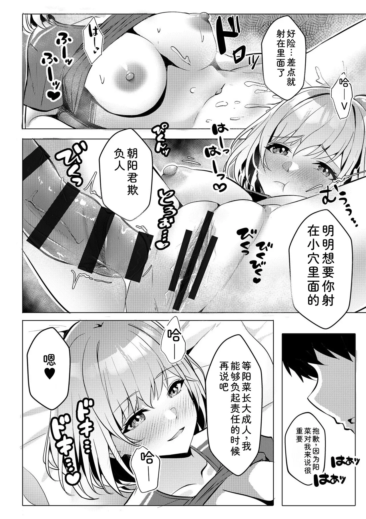 [Aga Marino]Gal Dakumi ~Iede Shojo to no Hamemakuri Dousei Sex~ Vol. 1[Chinese] [Digital] Page 100