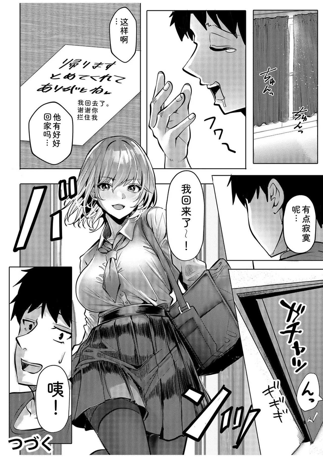 [Aga Marino]Gal Dakumi ~Iede Shojo to no Hamemakuri Dousei Sex~ Vol. 1[Chinese] [Digital] Page 102
