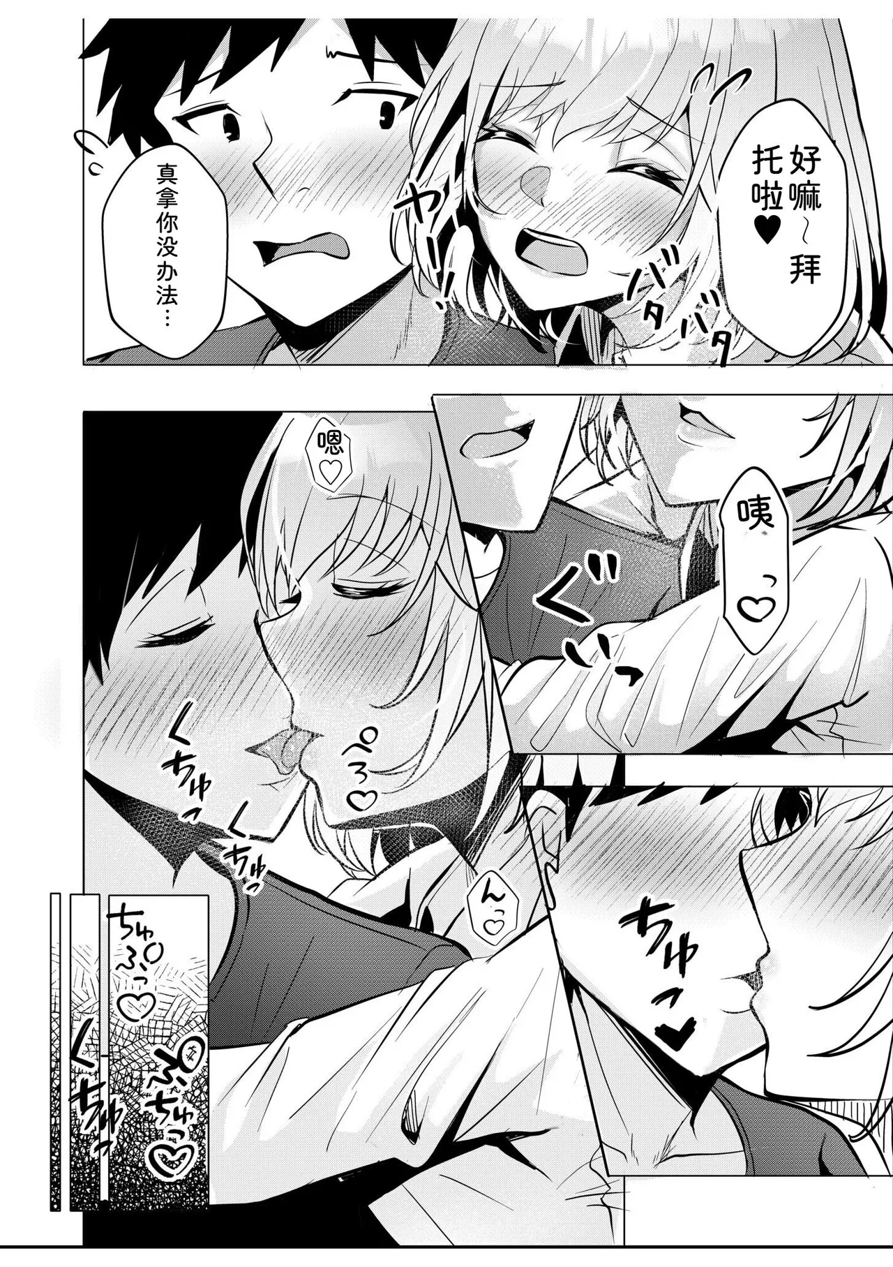 [Aga Marino]Gal Dakumi ~Iede Shojo to no Hamemakuri Dousei Sex~ Vol. 1[Chinese] [Digital] Page 104