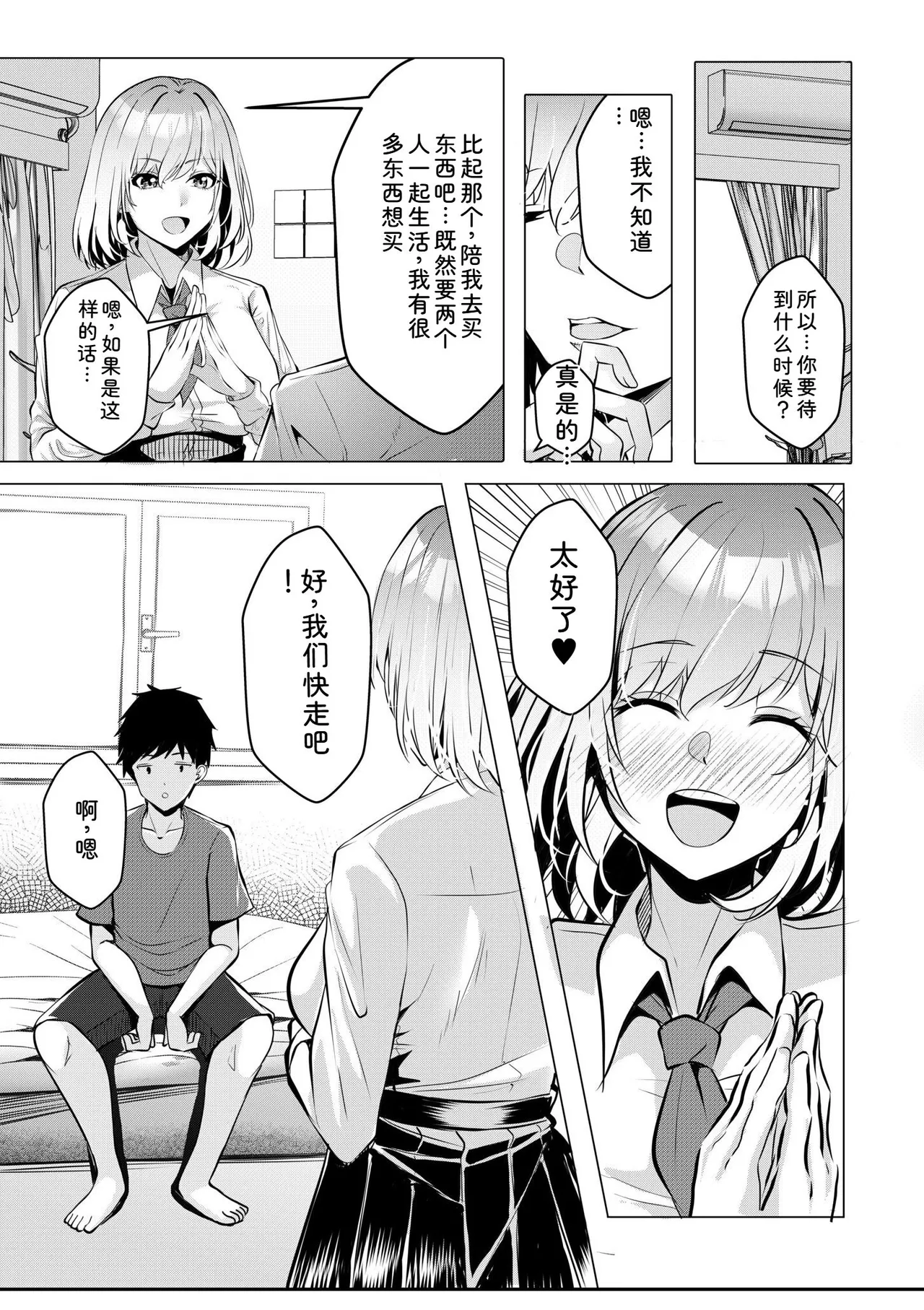 [Aga Marino]Gal Dakumi ~Iede Shojo to no Hamemakuri Dousei Sex~ Vol. 1[Chinese] [Digital] Page 105