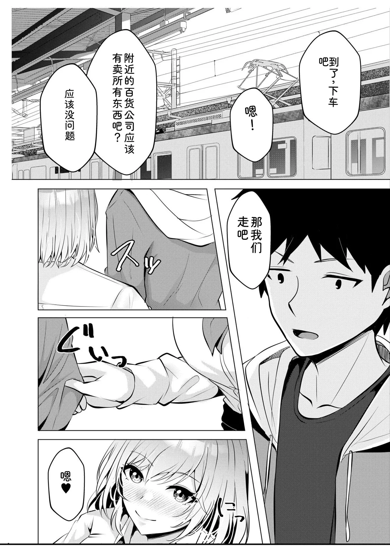 [Aga Marino]Gal Dakumi ~Iede Shojo to no Hamemakuri Dousei Sex~ Vol. 1[Chinese] [Digital] Page 106