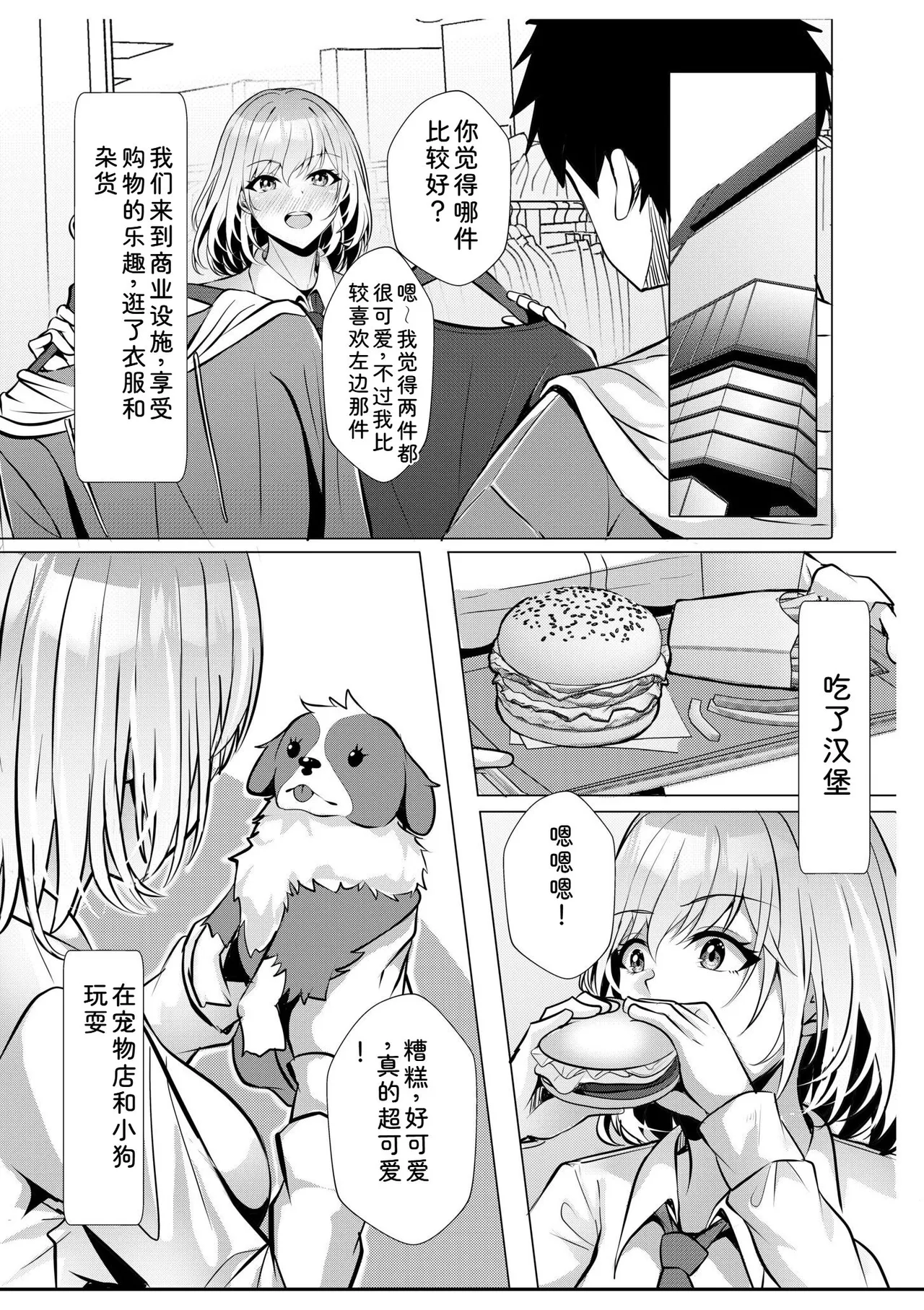 [Aga Marino]Gal Dakumi ~Iede Shojo to no Hamemakuri Dousei Sex~ Vol. 1[Chinese] [Digital] Page 107
