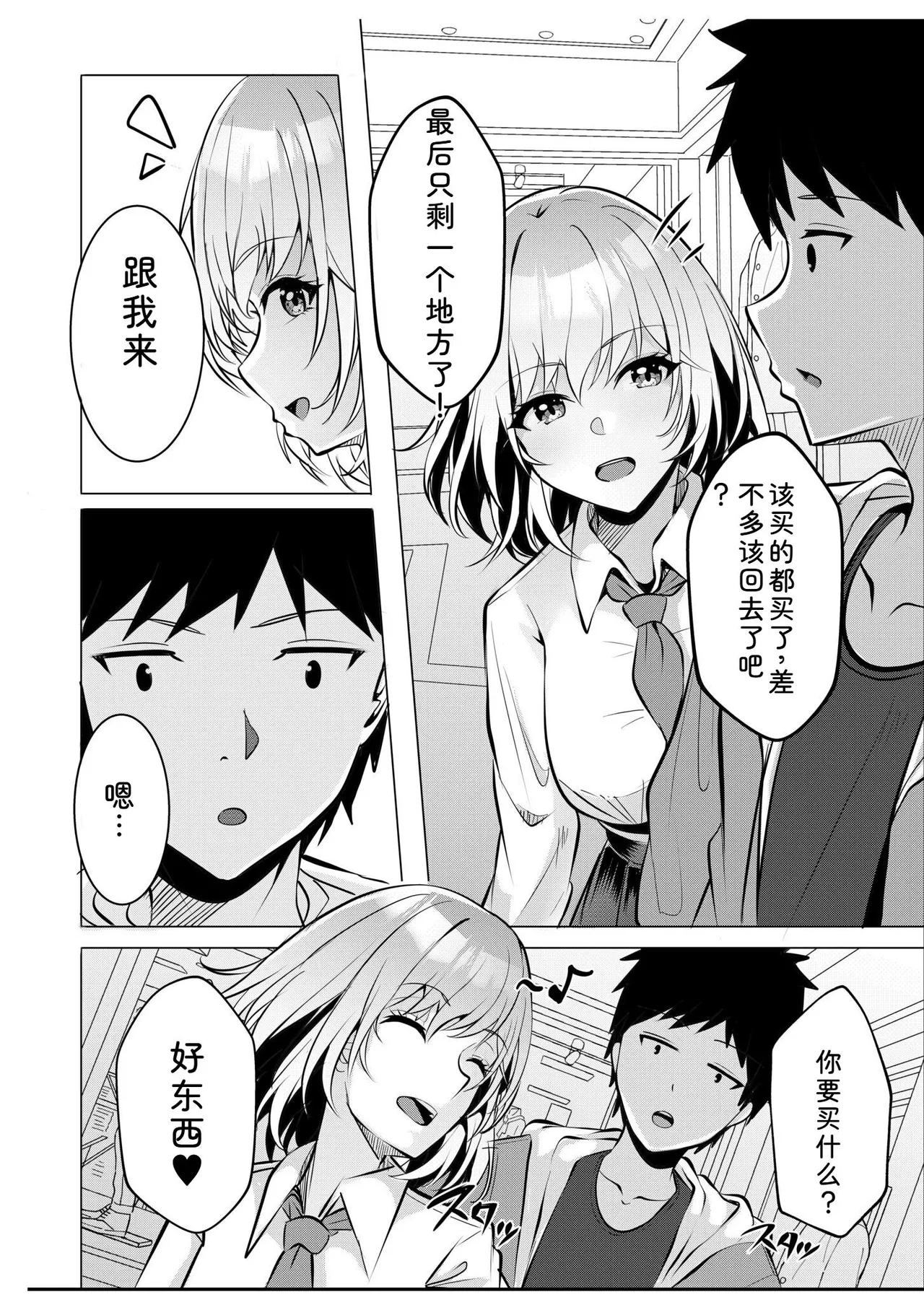 [Aga Marino]Gal Dakumi ~Iede Shojo to no Hamemakuri Dousei Sex~ Vol. 1[Chinese] [Digital] Page 108
