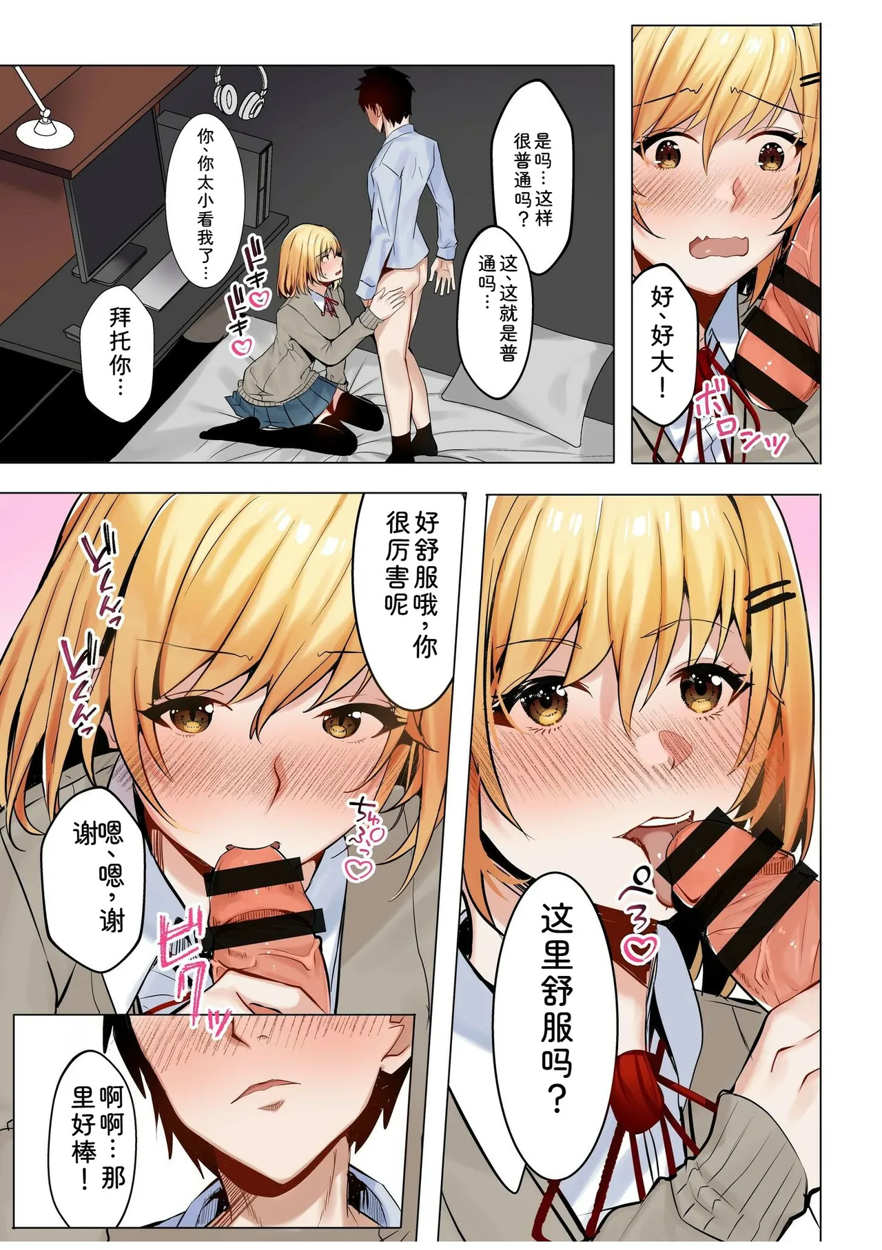 [Aga Marino]Gal Dakumi ~Iede Shojo to no Hamemakuri Dousei Sex~ Vol. 1[Chinese] [Digital] Page 11
