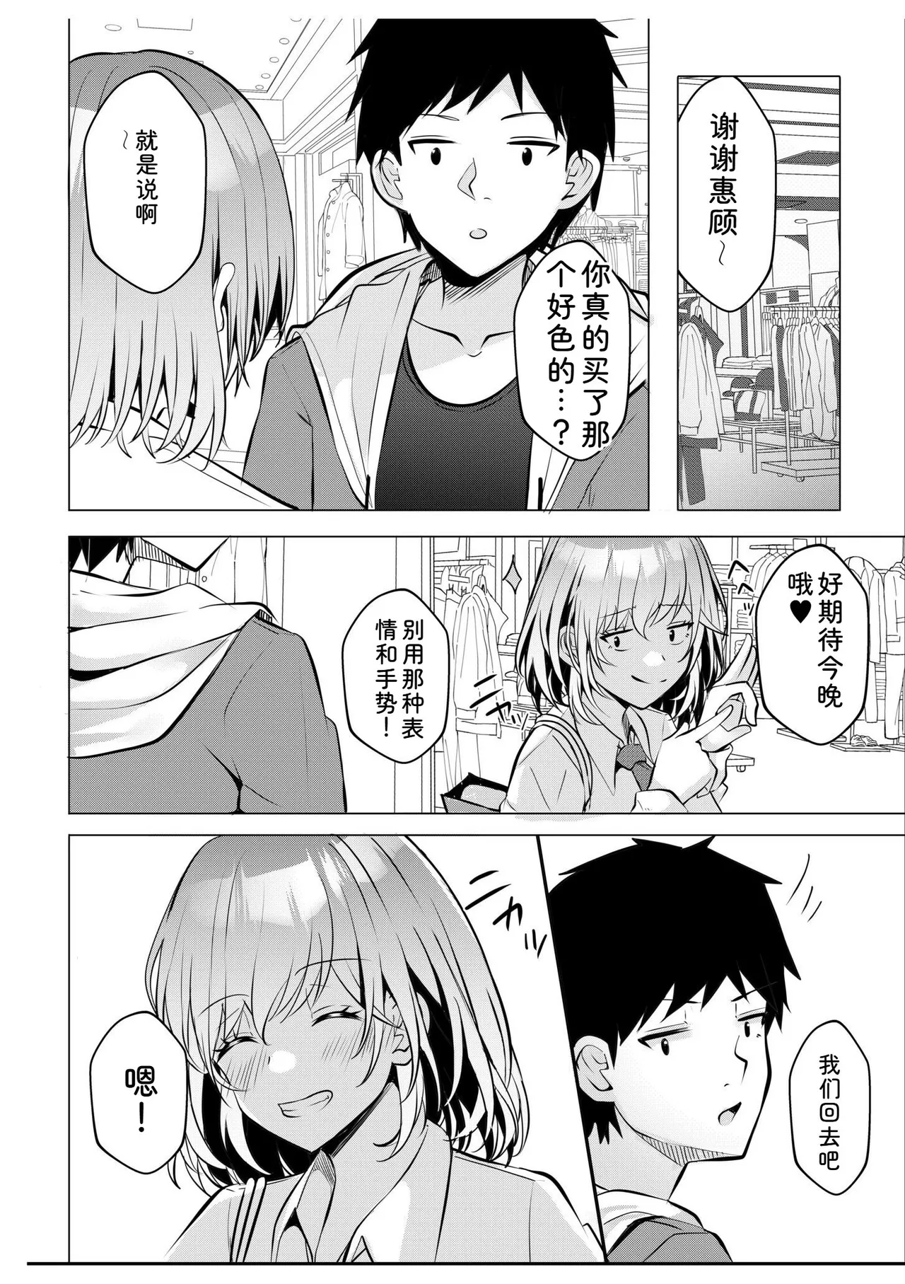 [Aga Marino]Gal Dakumi ~Iede Shojo to no Hamemakuri Dousei Sex~ Vol. 1[Chinese] [Digital] Page 110