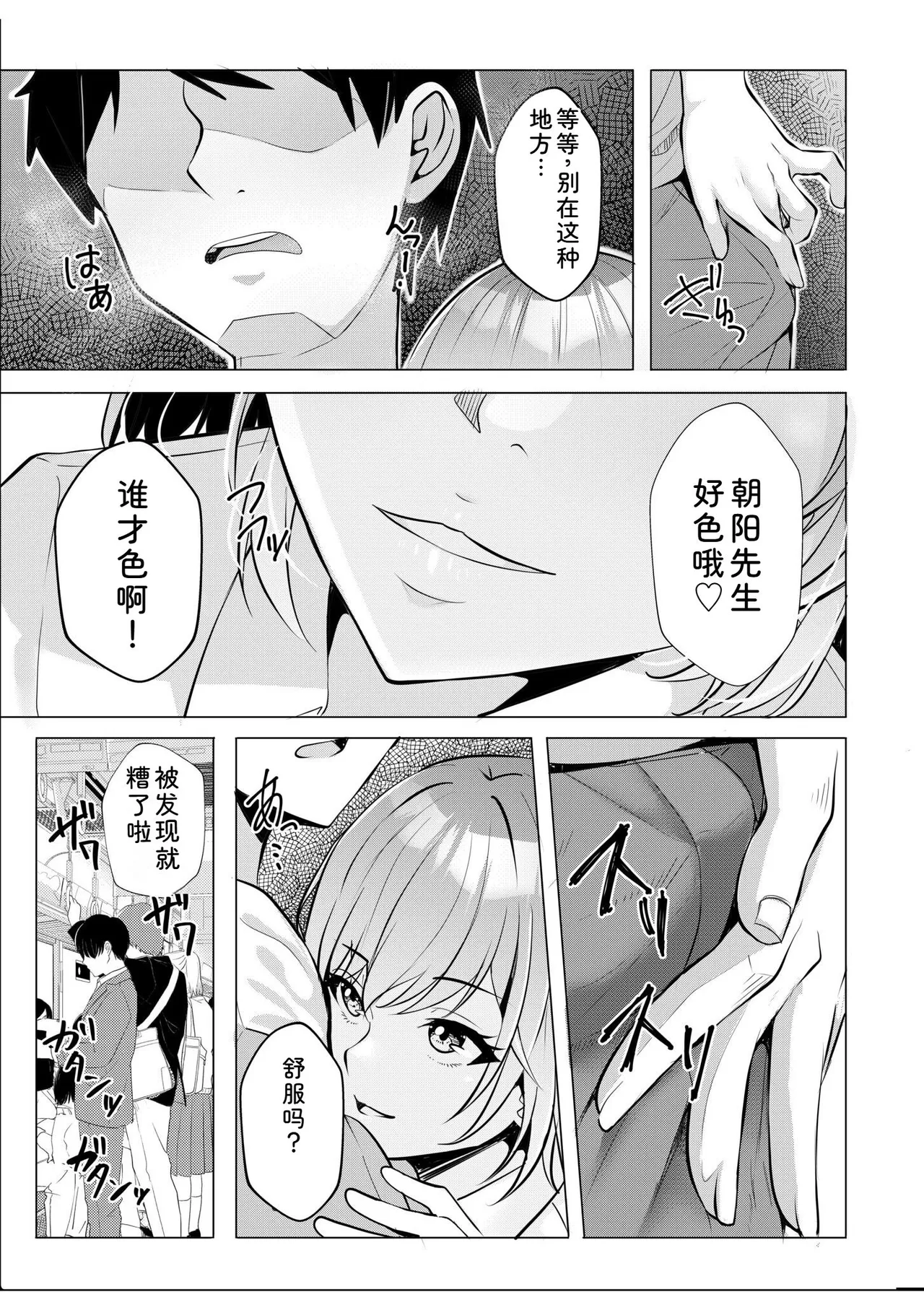 [Aga Marino]Gal Dakumi ~Iede Shojo to no Hamemakuri Dousei Sex~ Vol. 1[Chinese] [Digital] Page 113
