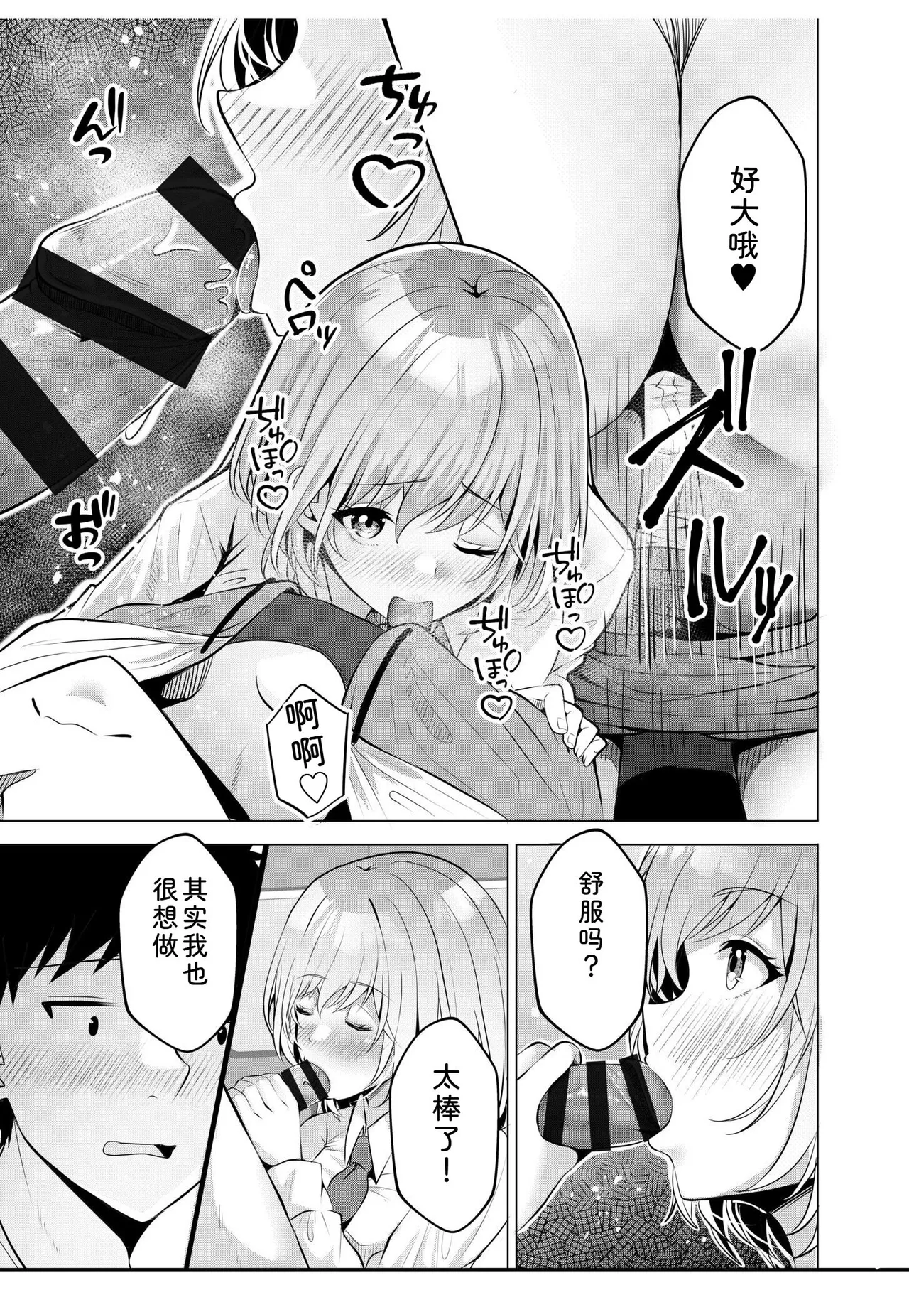 [Aga Marino]Gal Dakumi ~Iede Shojo to no Hamemakuri Dousei Sex~ Vol. 1[Chinese] [Digital] Page 117