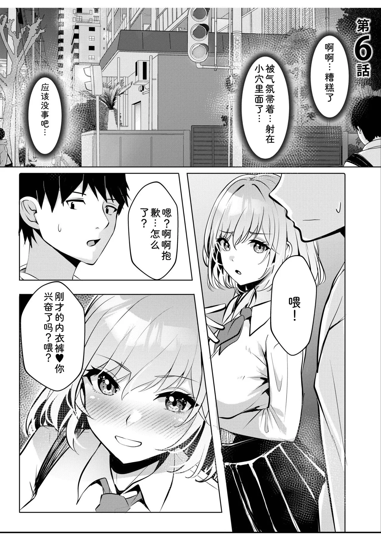[Aga Marino]Gal Dakumi ~Iede Shojo to no Hamemakuri Dousei Sex~ Vol. 1[Chinese] [Digital] Page 127
