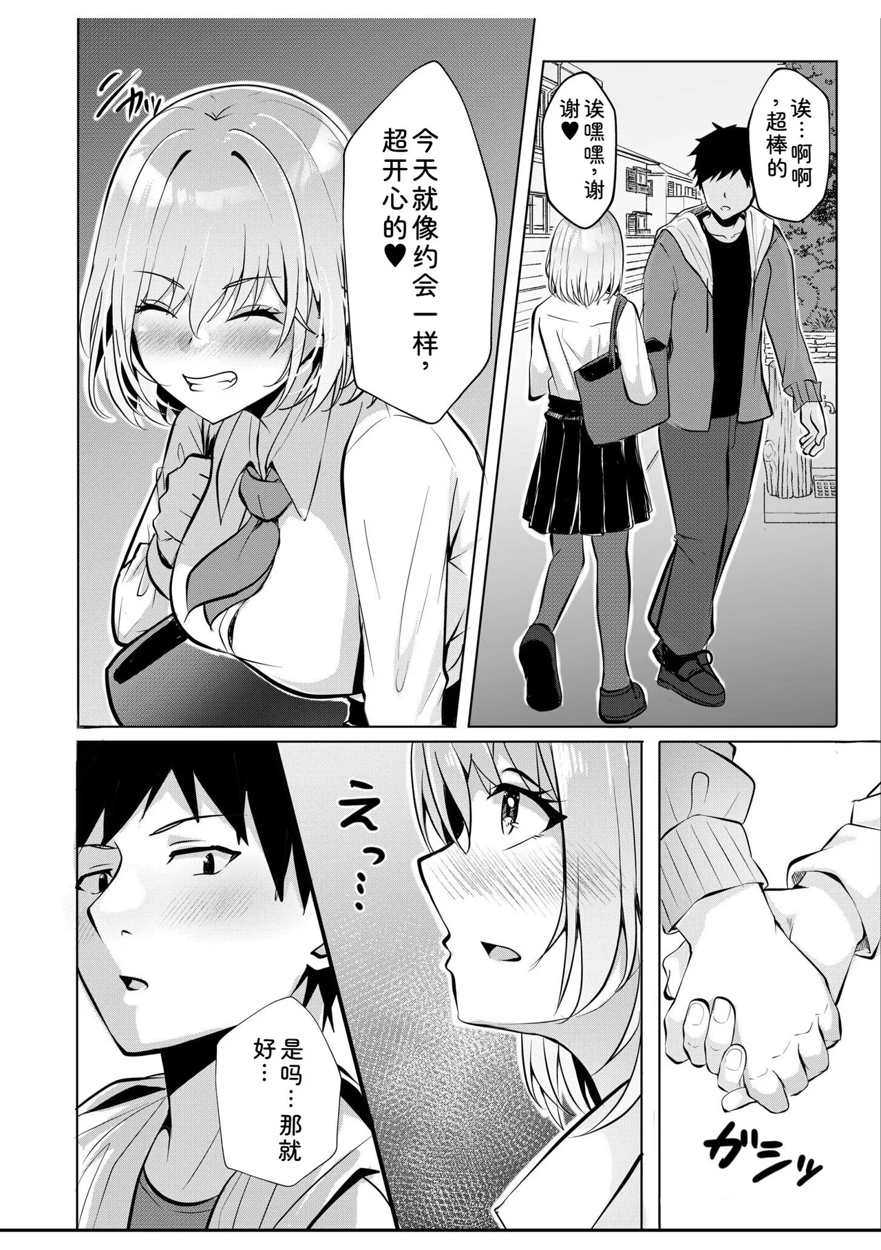 [Aga Marino]Gal Dakumi ~Iede Shojo to no Hamemakuri Dousei Sex~ Vol. 1[Chinese] [Digital] Page 128