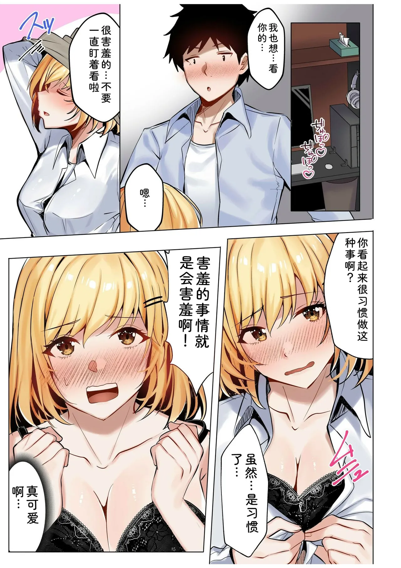 [Aga Marino]Gal Dakumi ~Iede Shojo to no Hamemakuri Dousei Sex~ Vol. 1[Chinese] [Digital] Page 13