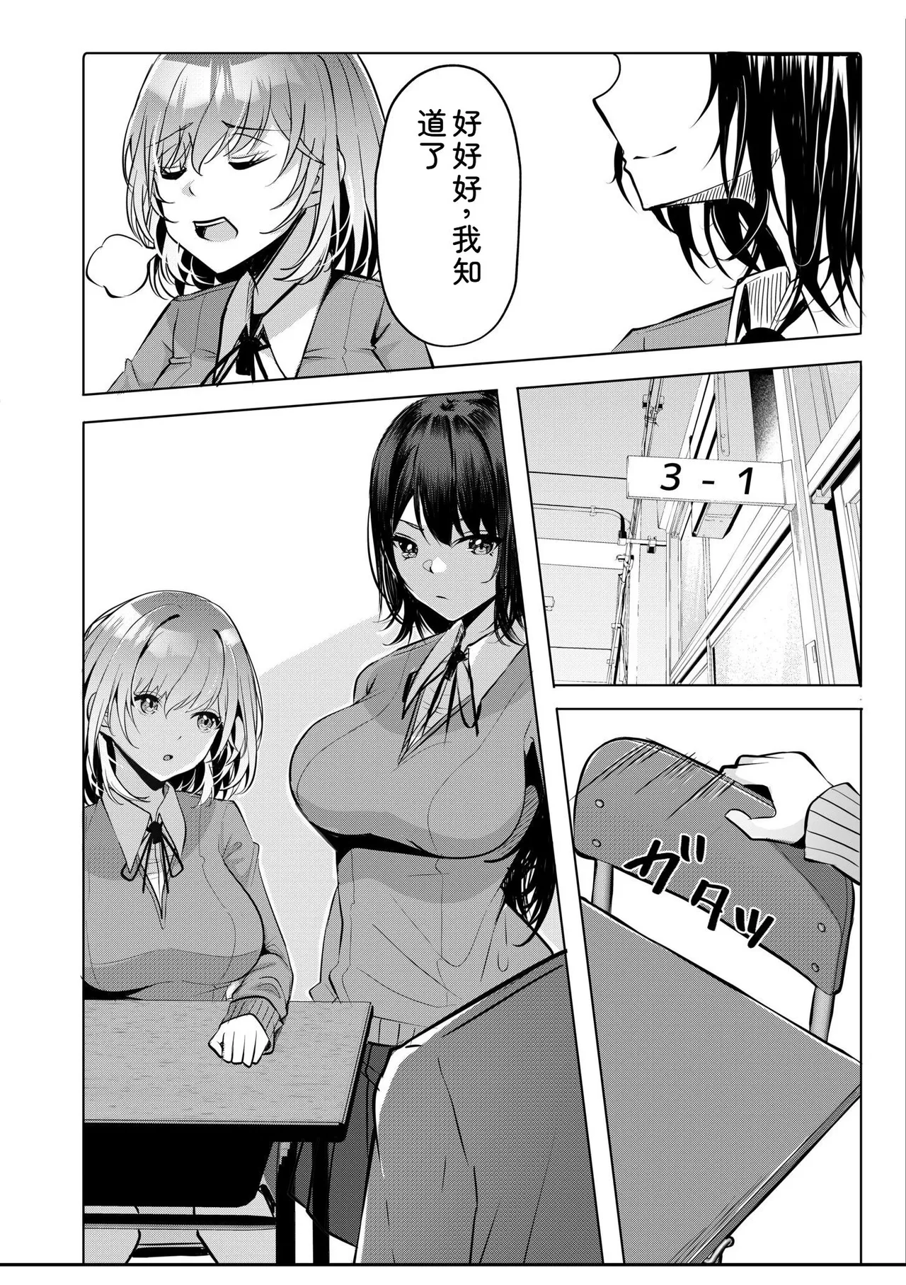 [Aga Marino]Gal Dakumi ~Iede Shojo to no Hamemakuri Dousei Sex~ Vol. 1[Chinese] [Digital] Page 132