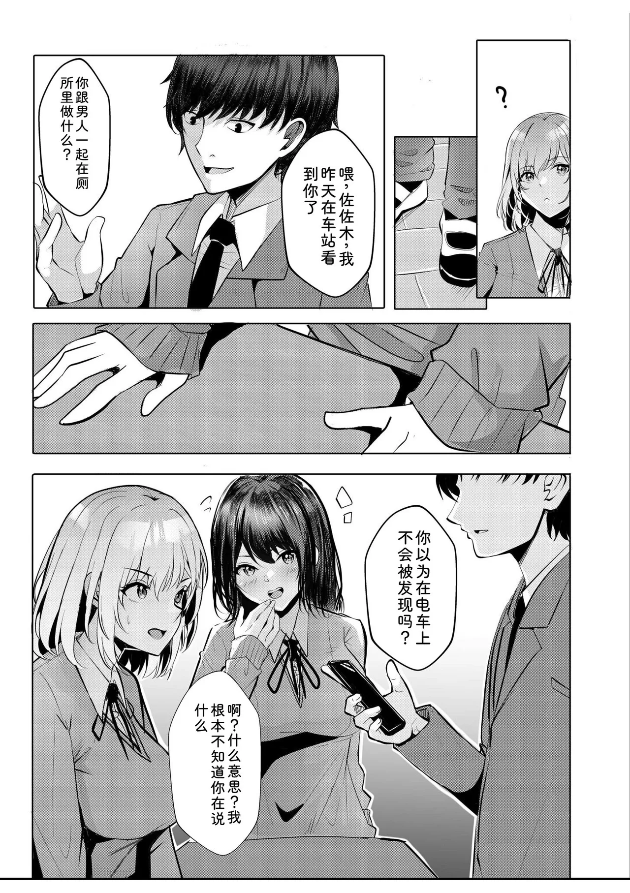 [Aga Marino]Gal Dakumi ~Iede Shojo to no Hamemakuri Dousei Sex~ Vol. 1[Chinese] [Digital] Page 133