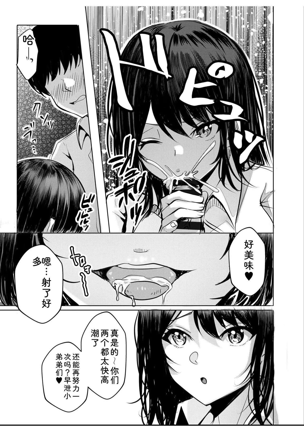 [Aga Marino]Gal Dakumi ~Iede Shojo to no Hamemakuri Dousei Sex~ Vol. 1[Chinese] [Digital] Page 147