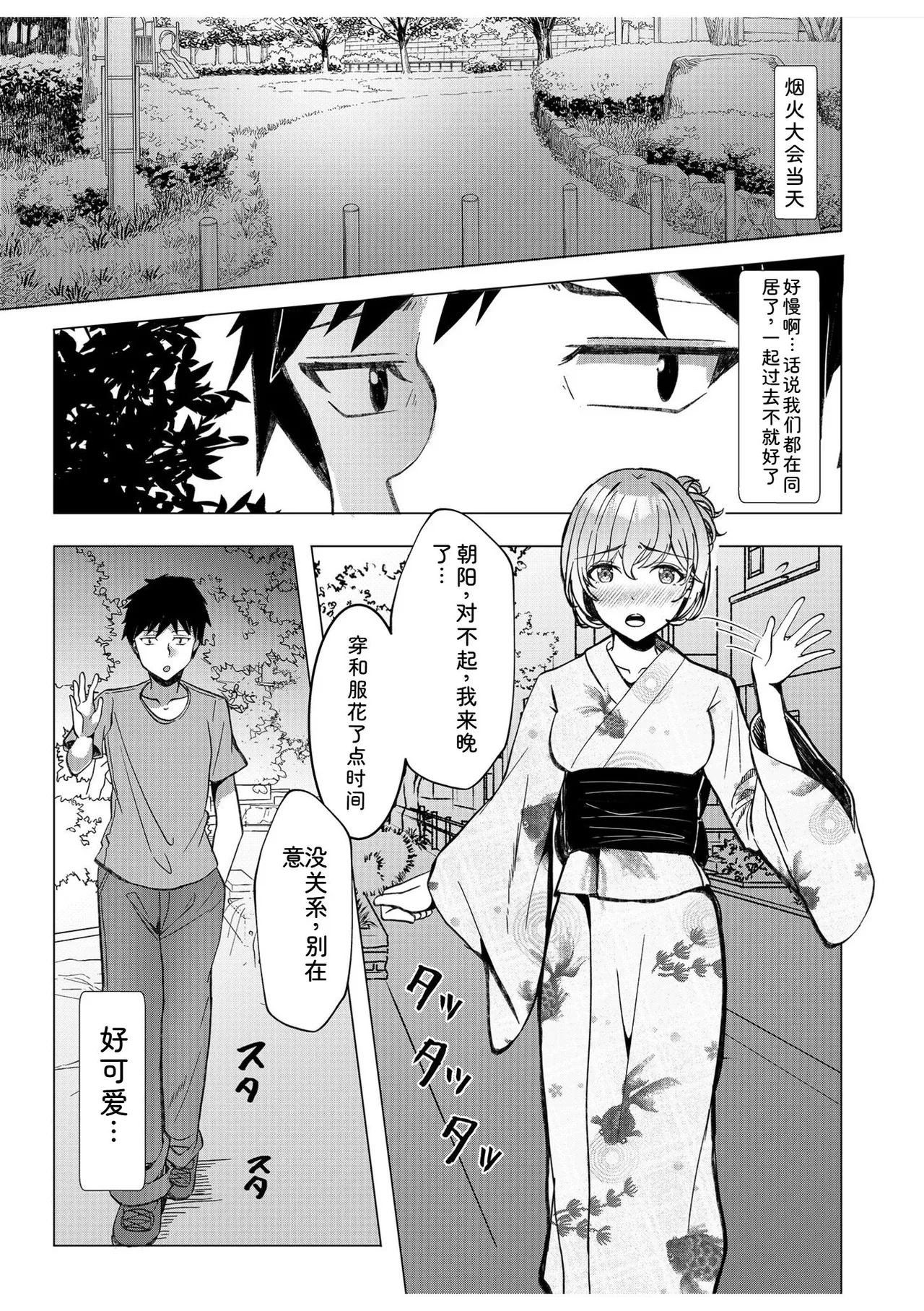 [Aga Marino]Gal Dakumi ~Iede Shojo to no Hamemakuri Dousei Sex~ Vol. 1[Chinese] [Digital] Page 156