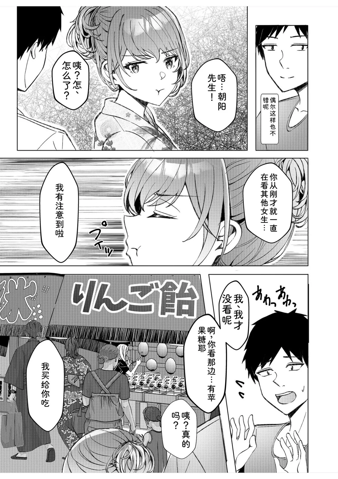 [Aga Marino]Gal Dakumi ~Iede Shojo to no Hamemakuri Dousei Sex~ Vol. 1[Chinese] [Digital] Page 159