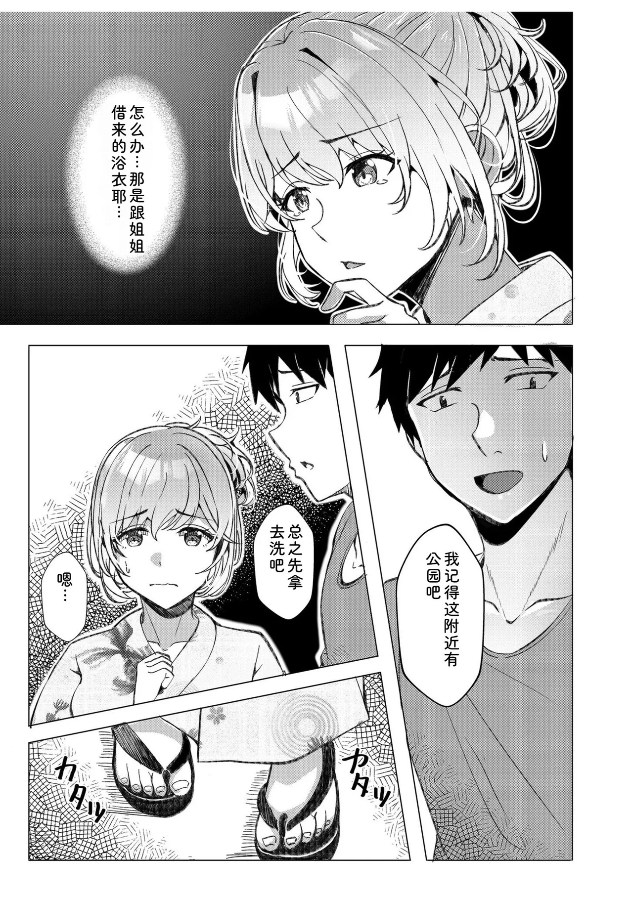 [Aga Marino]Gal Dakumi ~Iede Shojo to no Hamemakuri Dousei Sex~ Vol. 1[Chinese] [Digital] Page 163