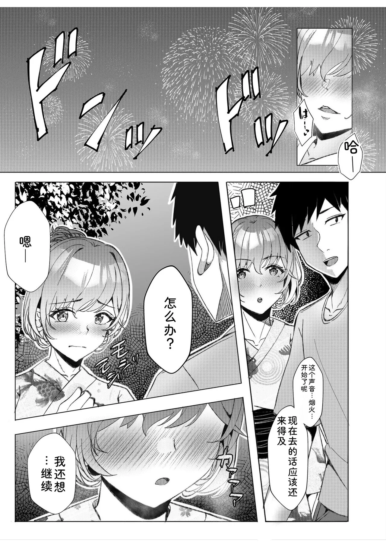 [Aga Marino]Gal Dakumi ~Iede Shojo to no Hamemakuri Dousei Sex~ Vol. 1[Chinese] [Digital] Page 171