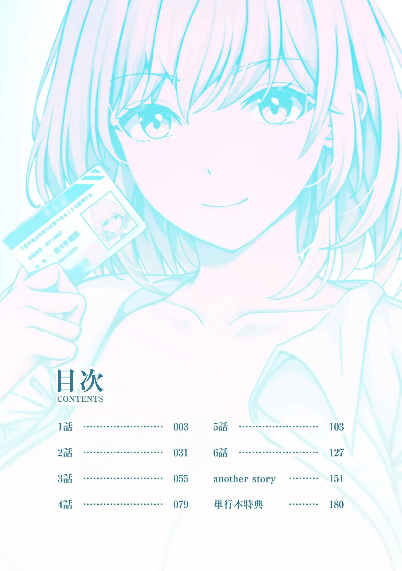 [Aga Marino]Gal Dakumi ~Iede Shojo to no Hamemakuri Dousei Sex~ Vol. 1[Chinese] [Digital] Page 2