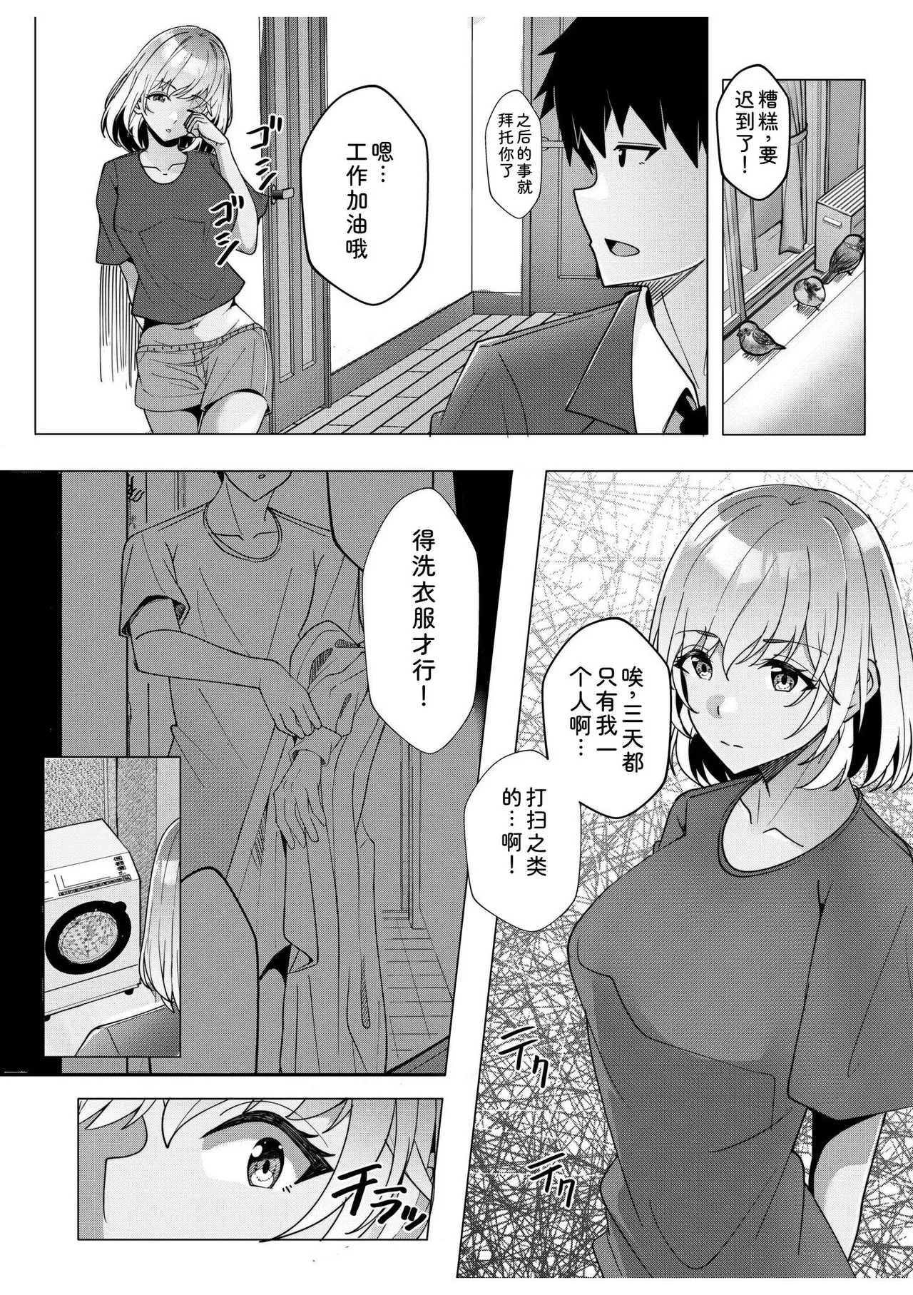 [Aga Marino]Gal Dakumi ~Iede Shojo to no Hamemakuri Dousei Sex~ Vol. 1[Chinese] [Digital] Page 222