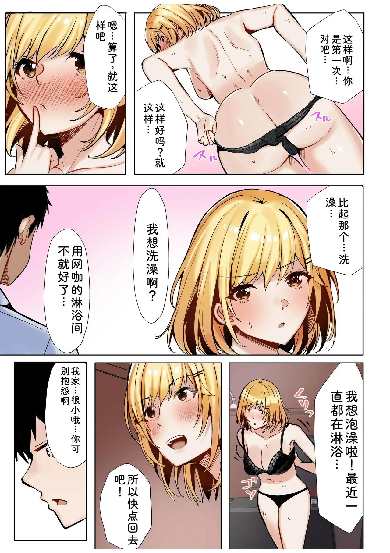 [Aga Marino]Gal Dakumi ~Iede Shojo to no Hamemakuri Dousei Sex~ Vol. 1[Chinese] [Digital] Page 27