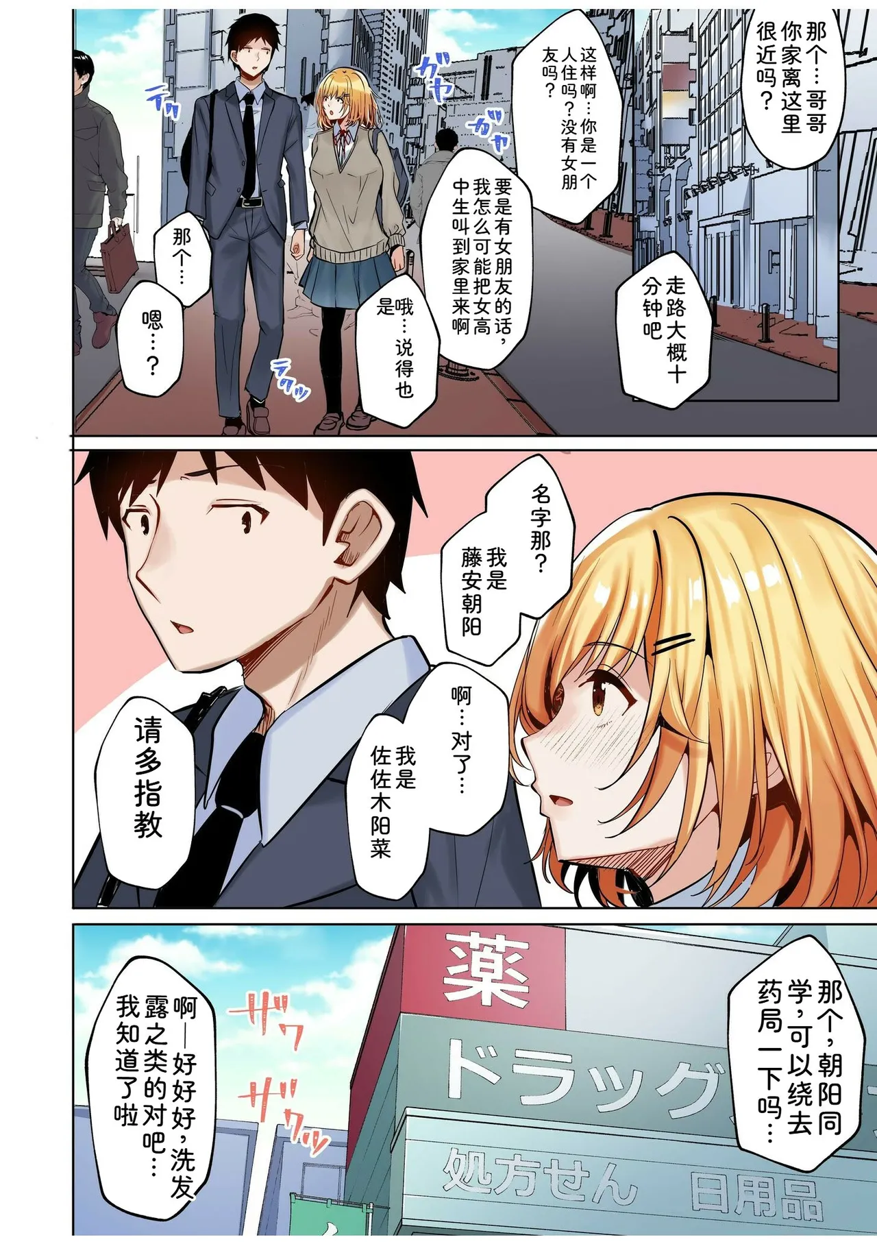 [Aga Marino]Gal Dakumi ~Iede Shojo to no Hamemakuri Dousei Sex~ Vol. 1[Chinese] [Digital] Page 28