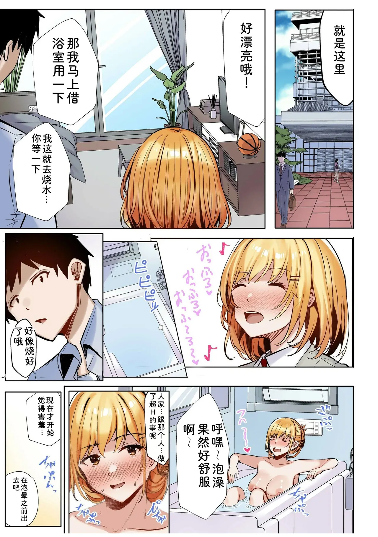 [Aga Marino]Gal Dakumi ~Iede Shojo to no Hamemakuri Dousei Sex~ Vol. 1[Chinese] [Digital] Page 29