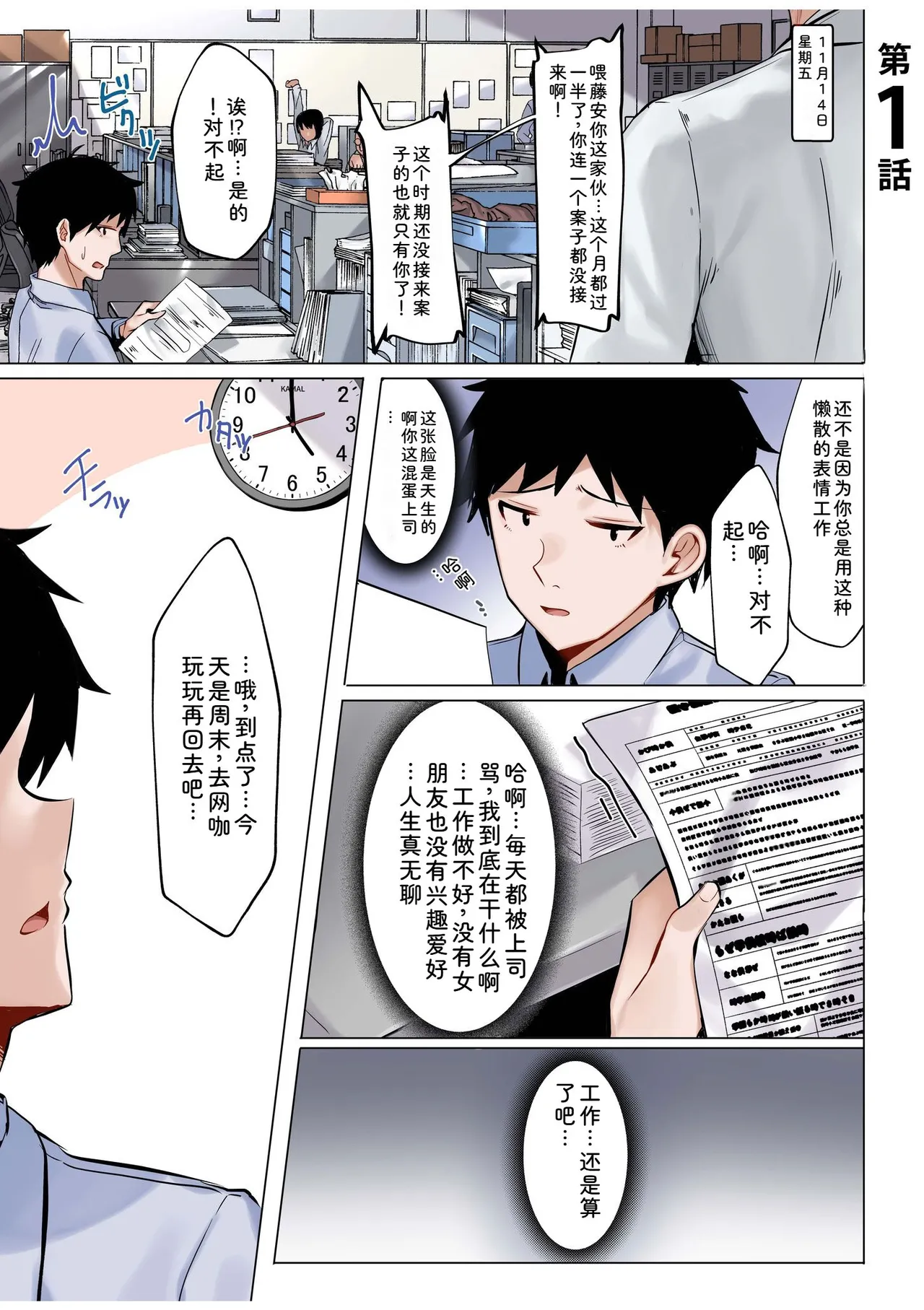 [Aga Marino]Gal Dakumi ~Iede Shojo to no Hamemakuri Dousei Sex~ Vol. 1[Chinese] [Digital] Page 3