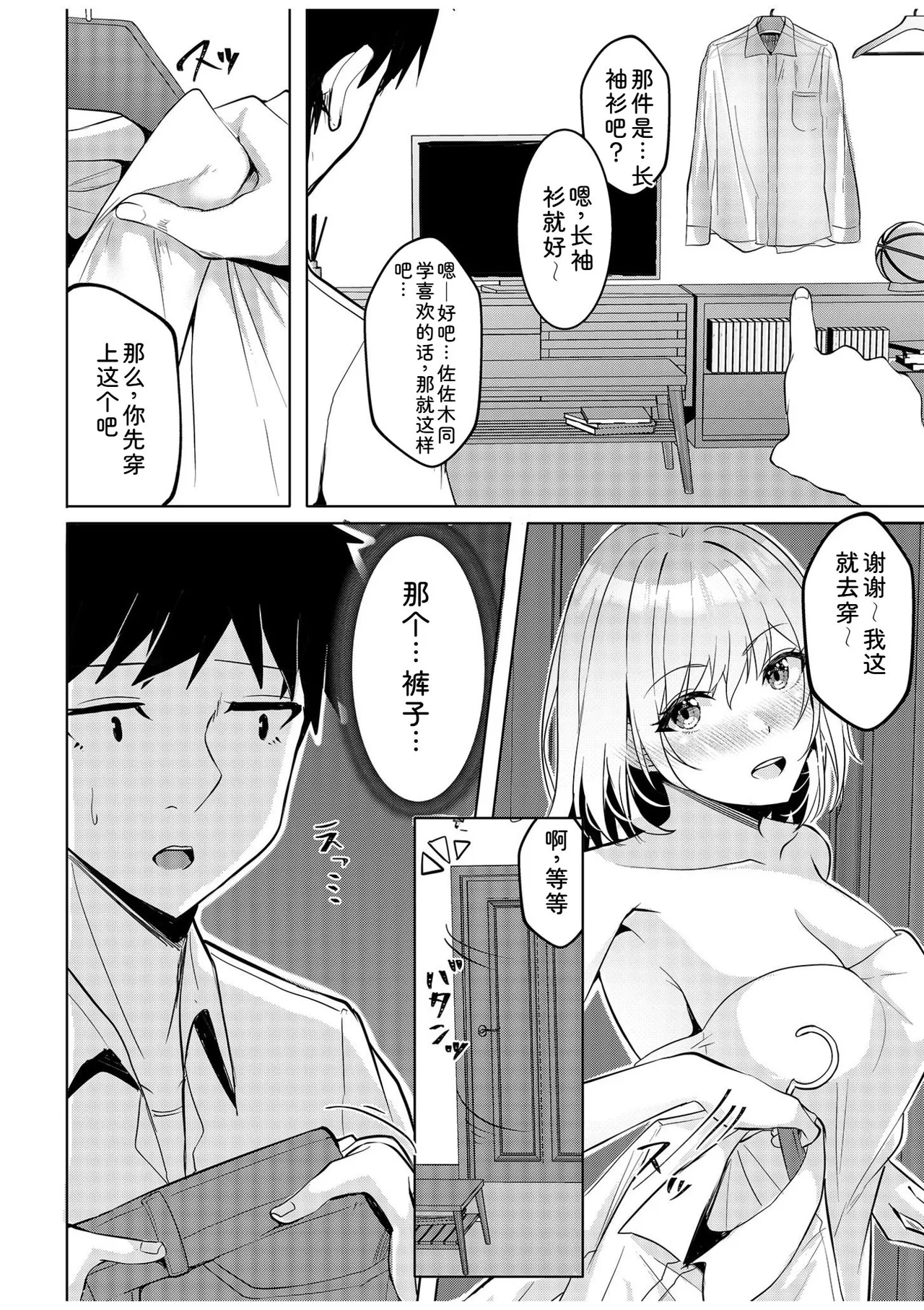 [Aga Marino]Gal Dakumi ~Iede Shojo to no Hamemakuri Dousei Sex~ Vol. 1[Chinese] [Digital] Page 32
