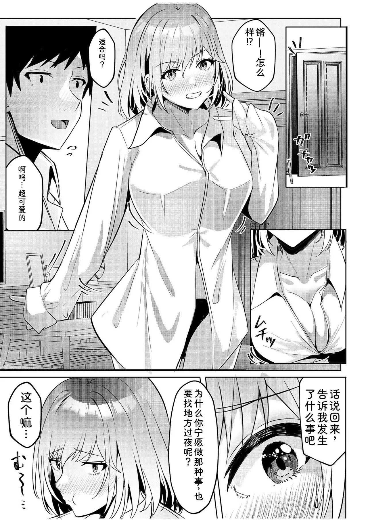 [Aga Marino]Gal Dakumi ~Iede Shojo to no Hamemakuri Dousei Sex~ Vol. 1[Chinese] [Digital] Page 33