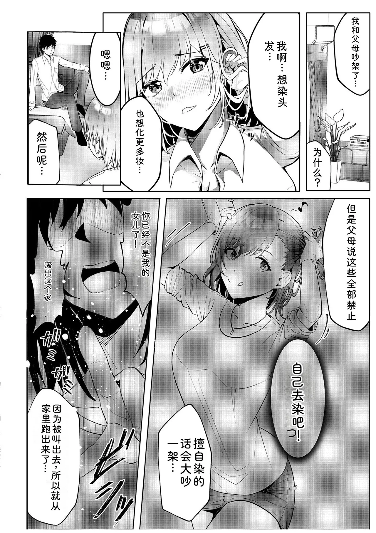 [Aga Marino]Gal Dakumi ~Iede Shojo to no Hamemakuri Dousei Sex~ Vol. 1[Chinese] [Digital] Page 34