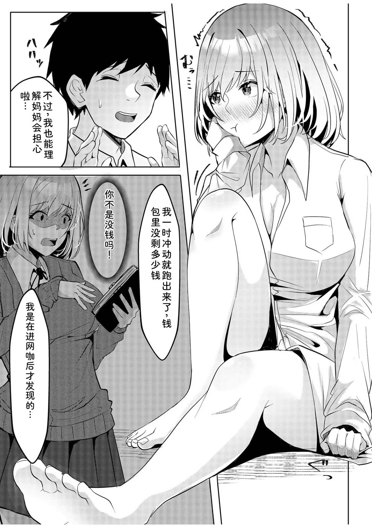 [Aga Marino]Gal Dakumi ~Iede Shojo to no Hamemakuri Dousei Sex~ Vol. 1[Chinese] [Digital] Page 35