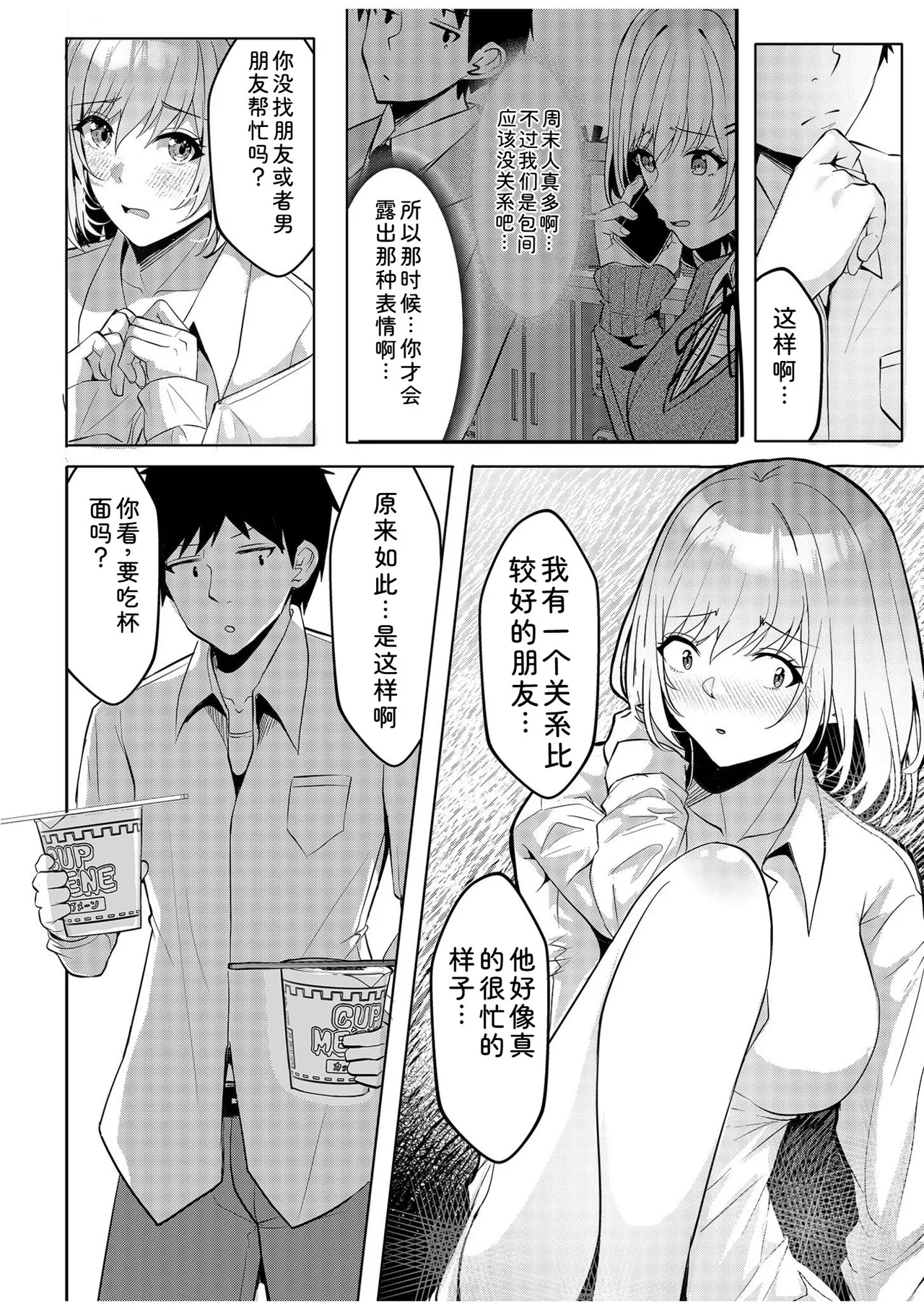 [Aga Marino]Gal Dakumi ~Iede Shojo to no Hamemakuri Dousei Sex~ Vol. 1[Chinese] [Digital] Page 36