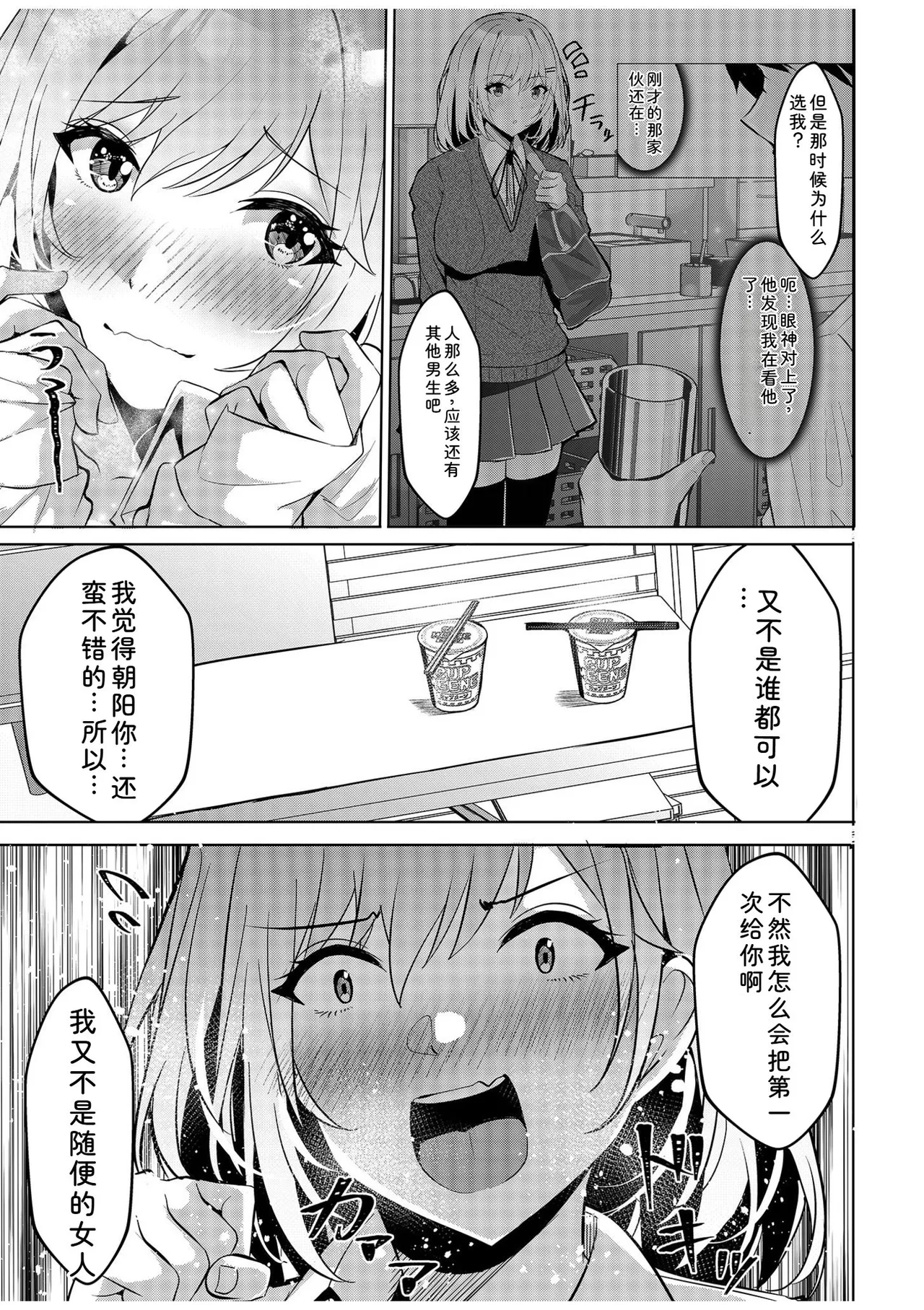 [Aga Marino]Gal Dakumi ~Iede Shojo to no Hamemakuri Dousei Sex~ Vol. 1[Chinese] [Digital] Page 37