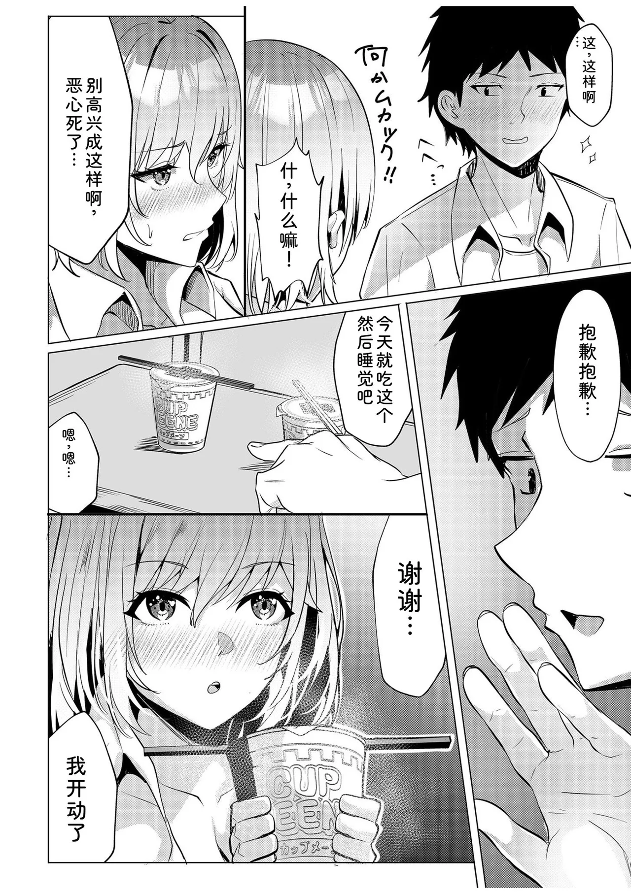 [Aga Marino]Gal Dakumi ~Iede Shojo to no Hamemakuri Dousei Sex~ Vol. 1[Chinese] [Digital] Page 38