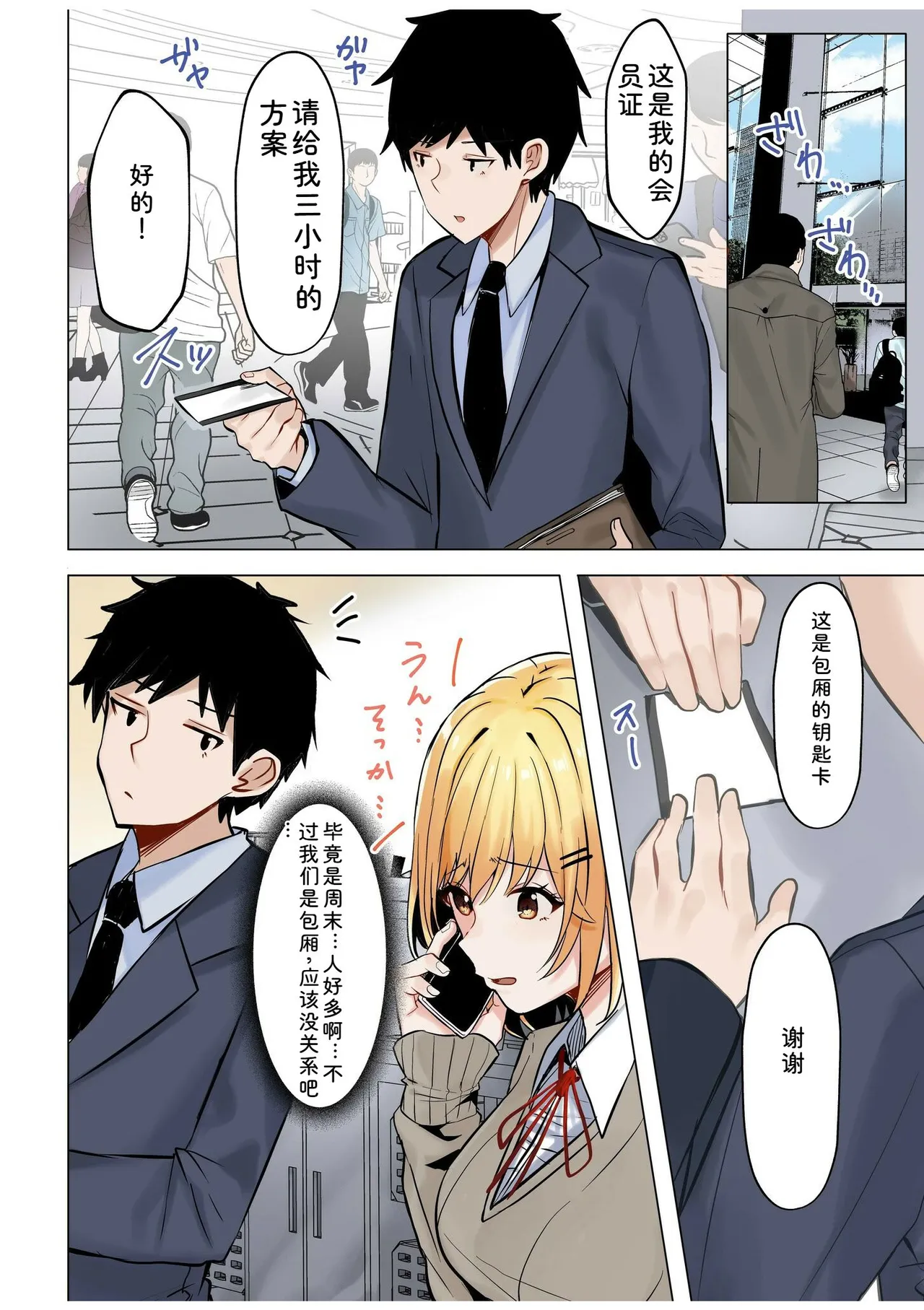 [Aga Marino]Gal Dakumi ~Iede Shojo to no Hamemakuri Dousei Sex~ Vol. 1[Chinese] [Digital] Page 4