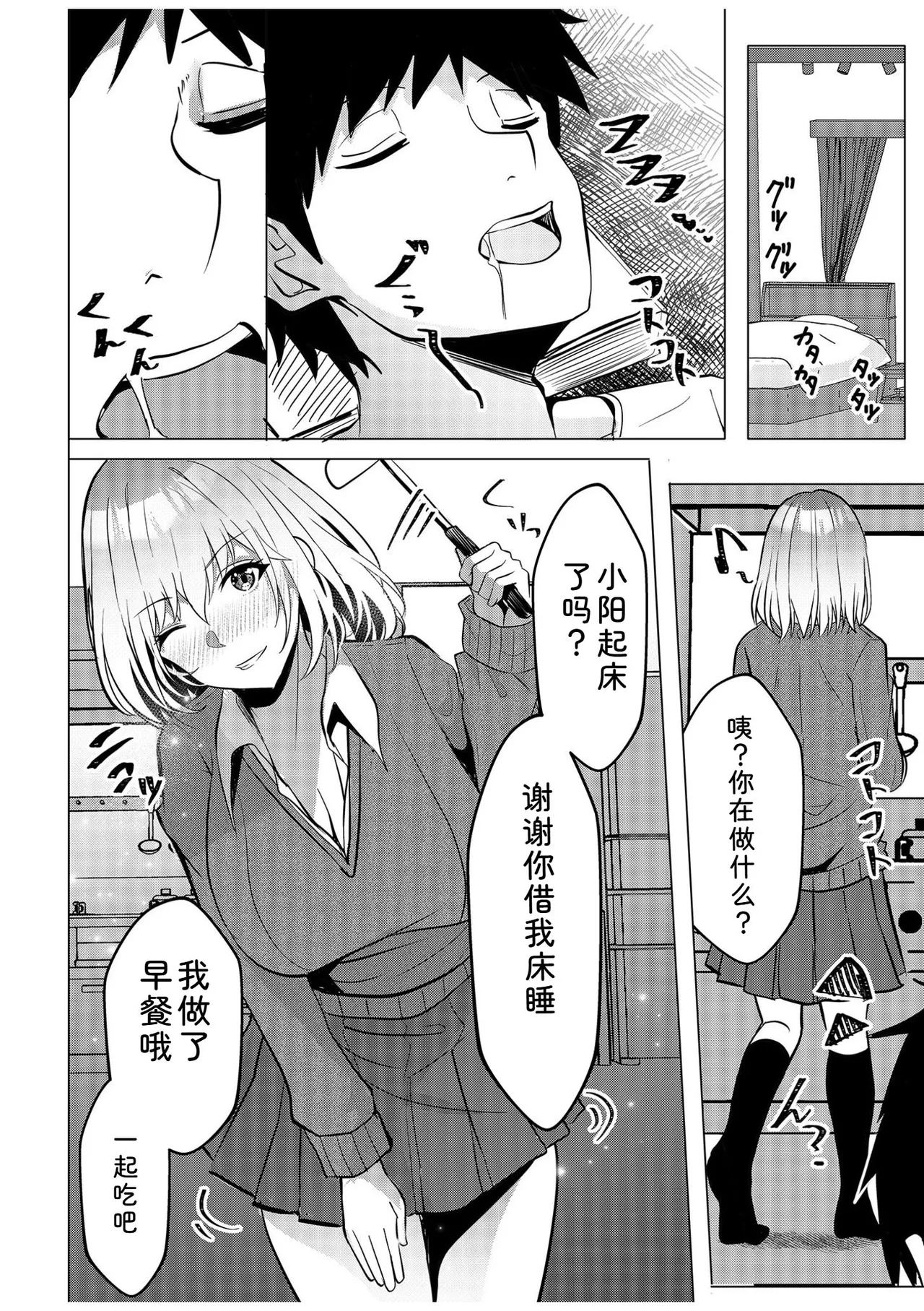 [Aga Marino]Gal Dakumi ~Iede Shojo to no Hamemakuri Dousei Sex~ Vol. 1[Chinese] [Digital] Page 40