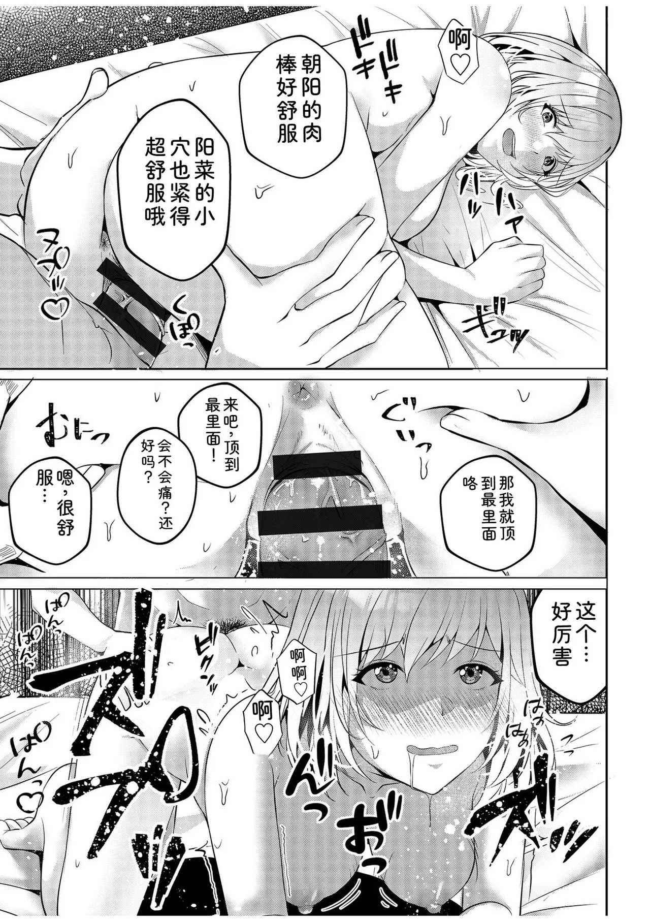 [Aga Marino]Gal Dakumi ~Iede Shojo to no Hamemakuri Dousei Sex~ Vol. 1[Chinese] [Digital] Page 47