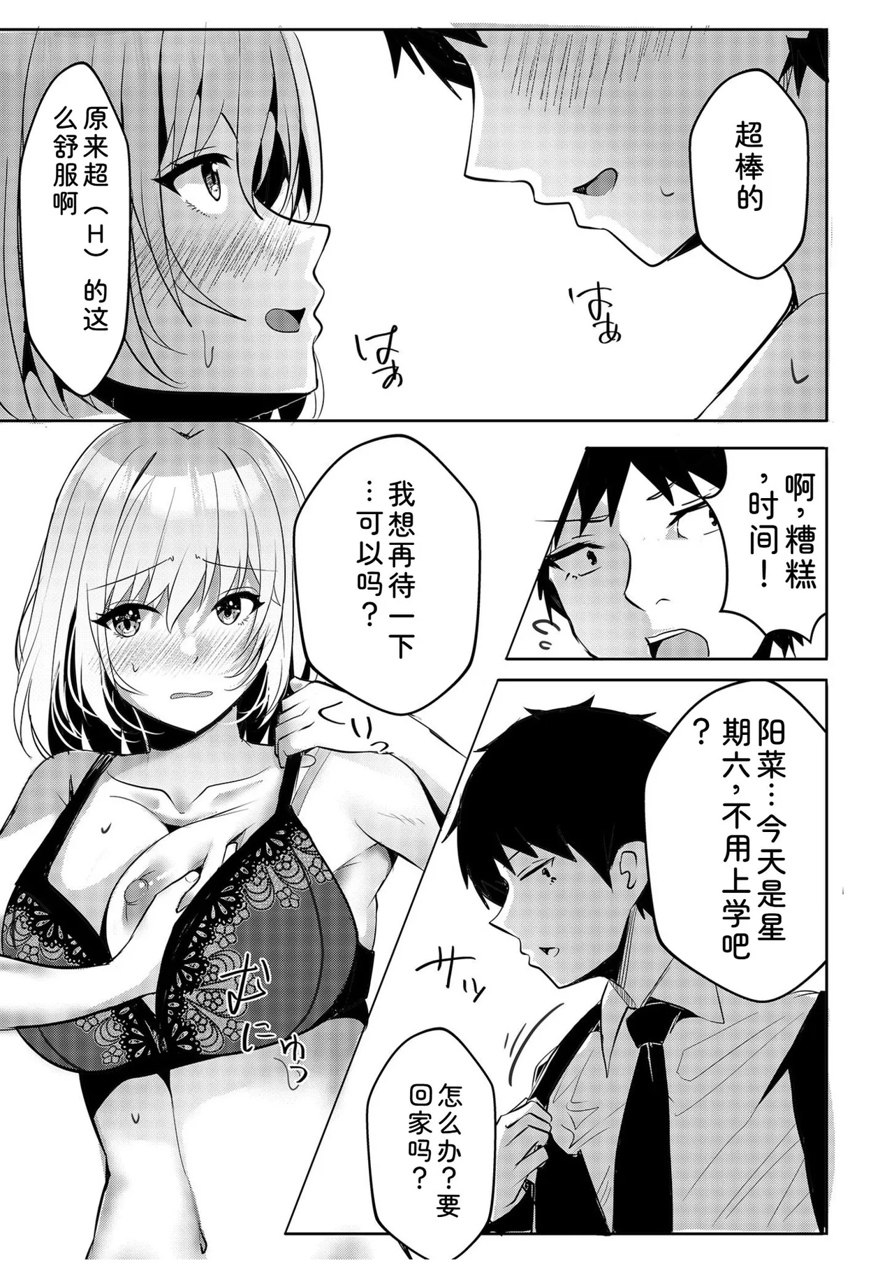 [Aga Marino]Gal Dakumi ~Iede Shojo to no Hamemakuri Dousei Sex~ Vol. 1[Chinese] [Digital] Page 53